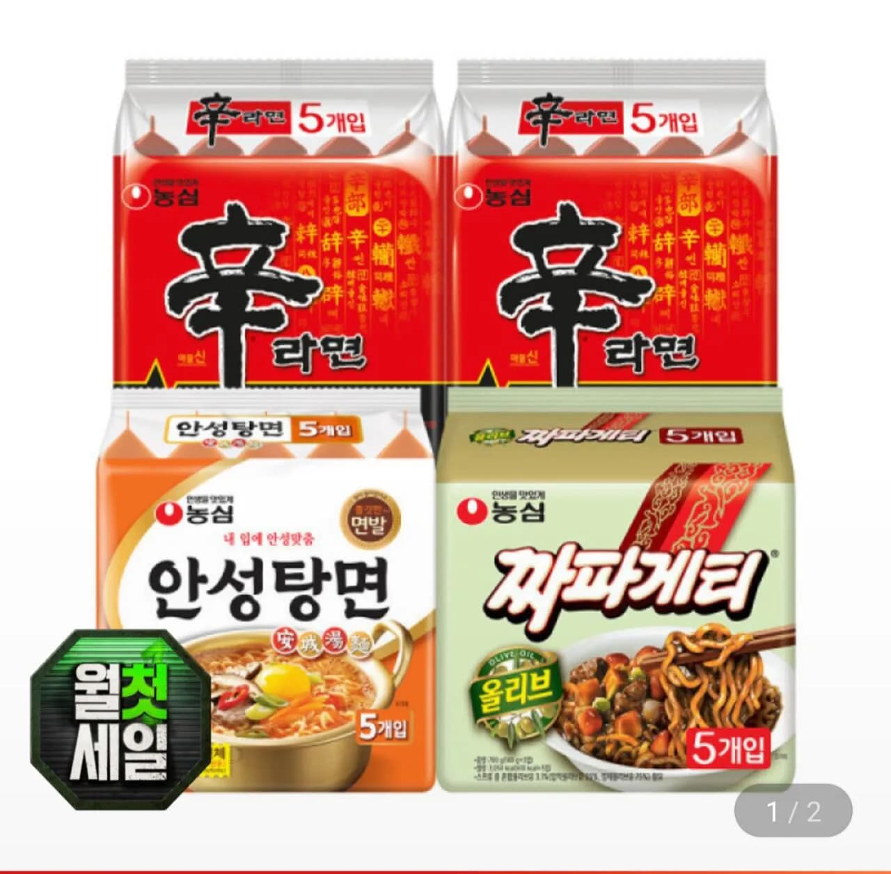 신라면10입 +안성탕면5입 +짜파게티5입 (총 20봉)