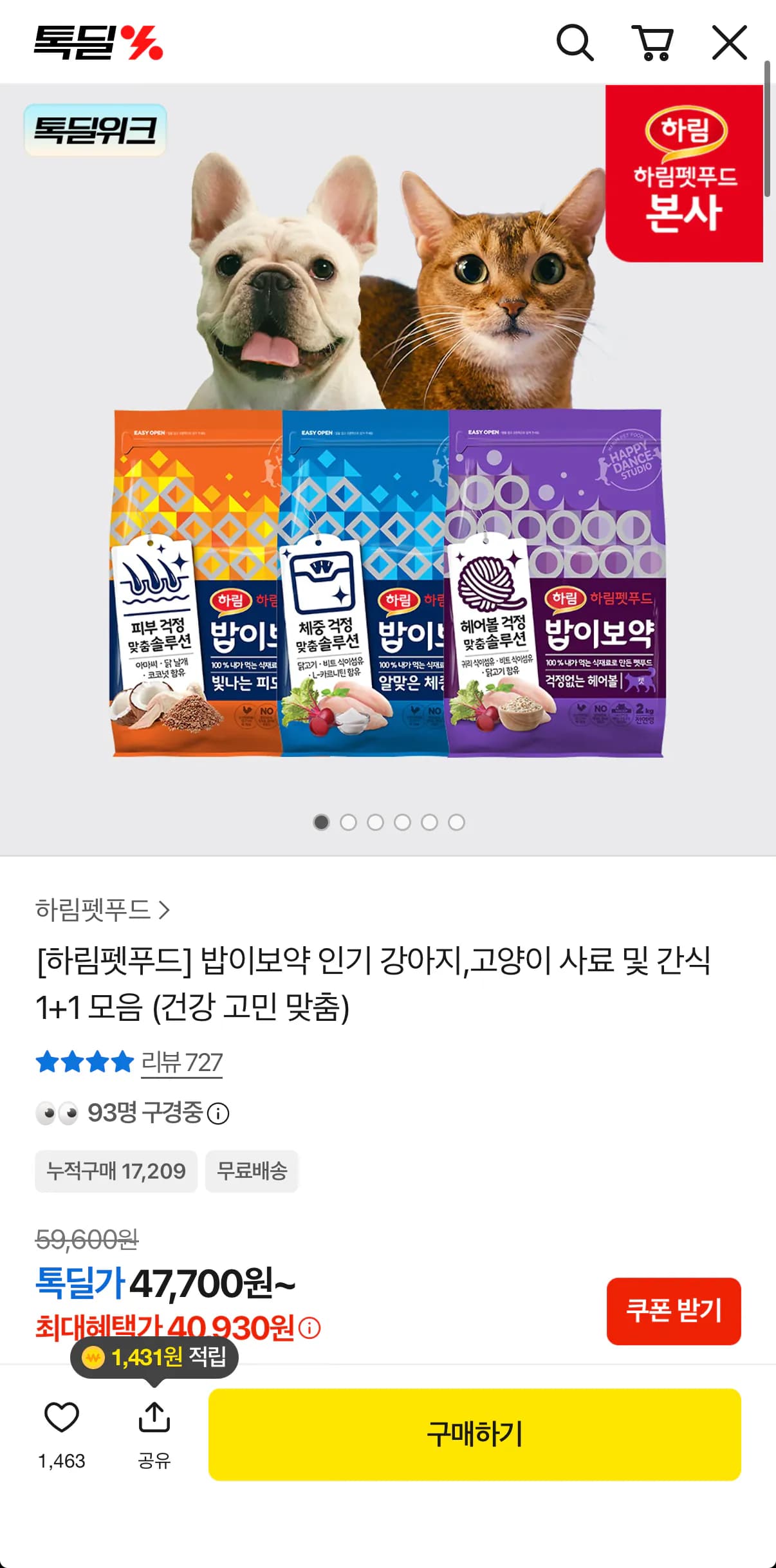 하림펫푸드 밥이보약 DOG/CAT 2kg 1+1