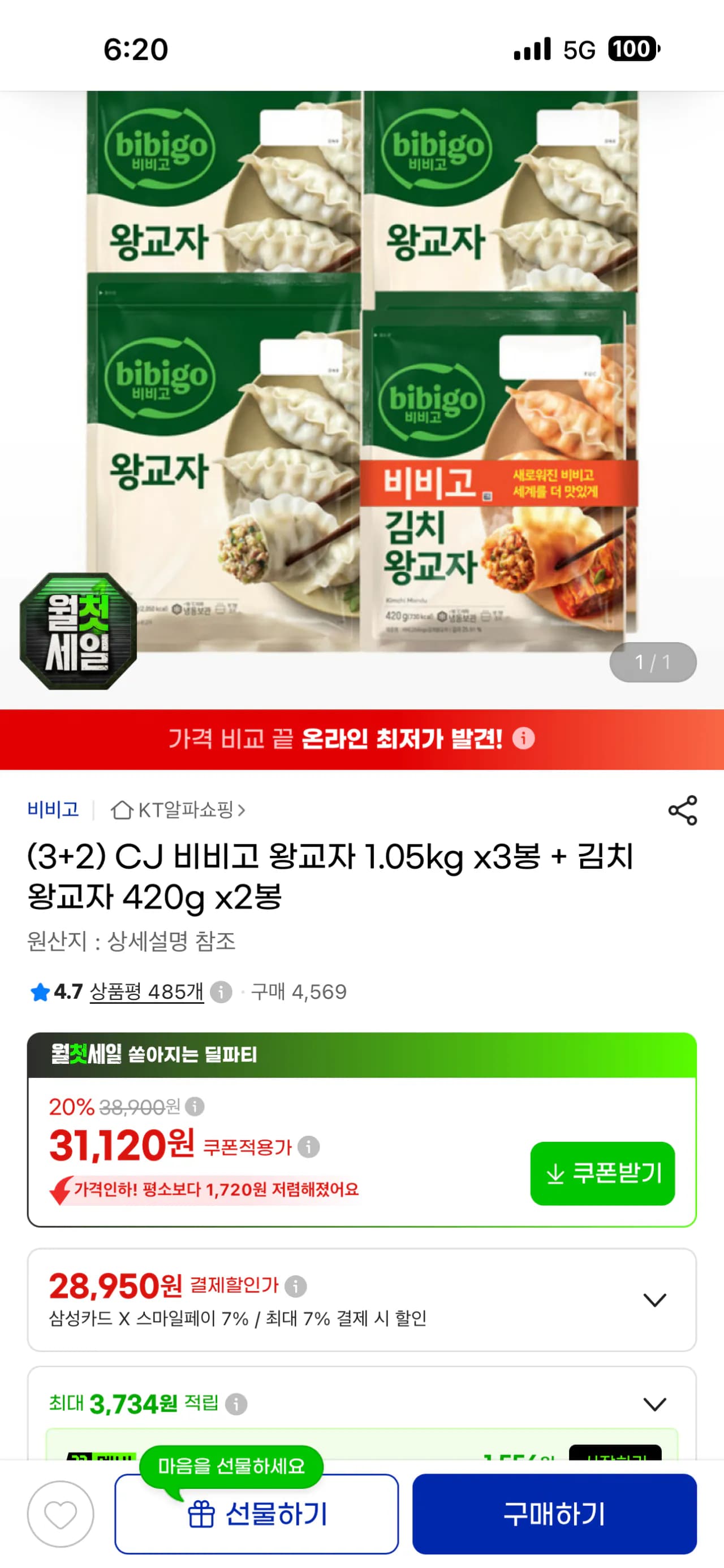 CJ 비비고 왕교자 1.05kg x3봉 + 김치왕교자 420g x2봉
