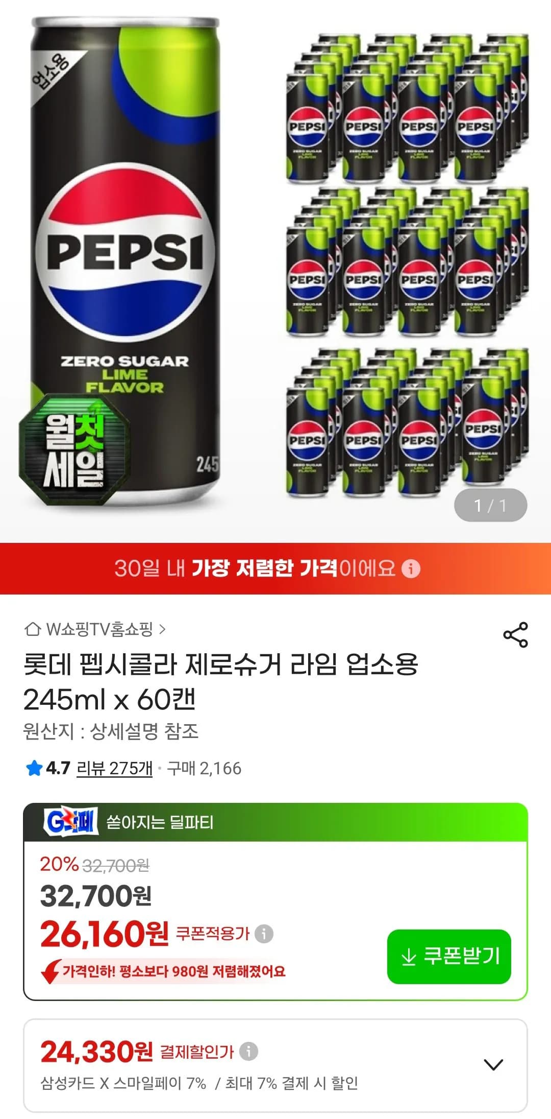펩시콜라 제로슈거 라임 업소용 245ml 60캔 / 삼성 비씨카드