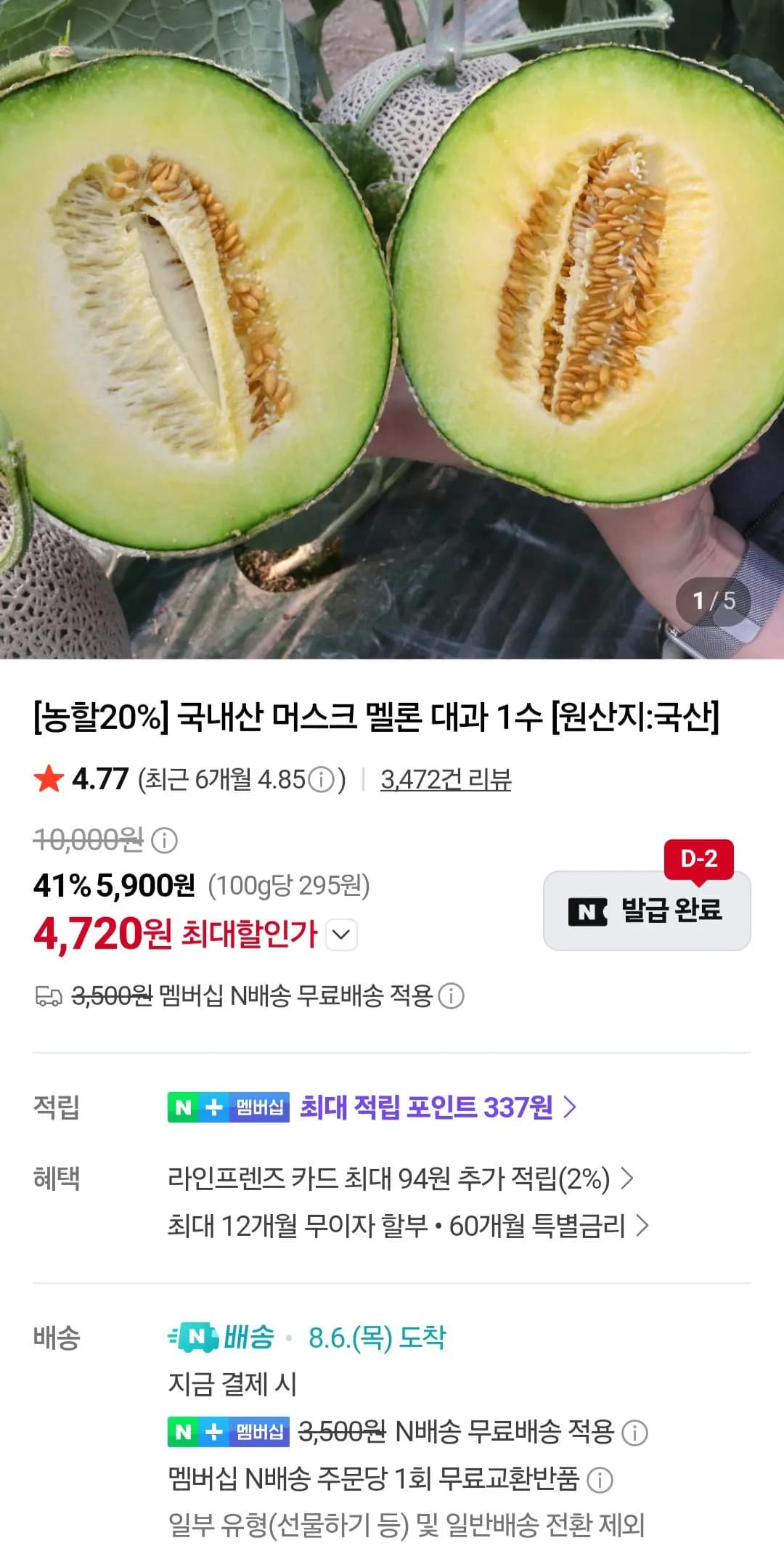 세지머스크 멜론 대과 2kg / 네이버멤버십