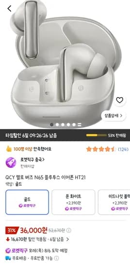 QCY 멜로버즈 N65 블루투스 이어폰 HT21
