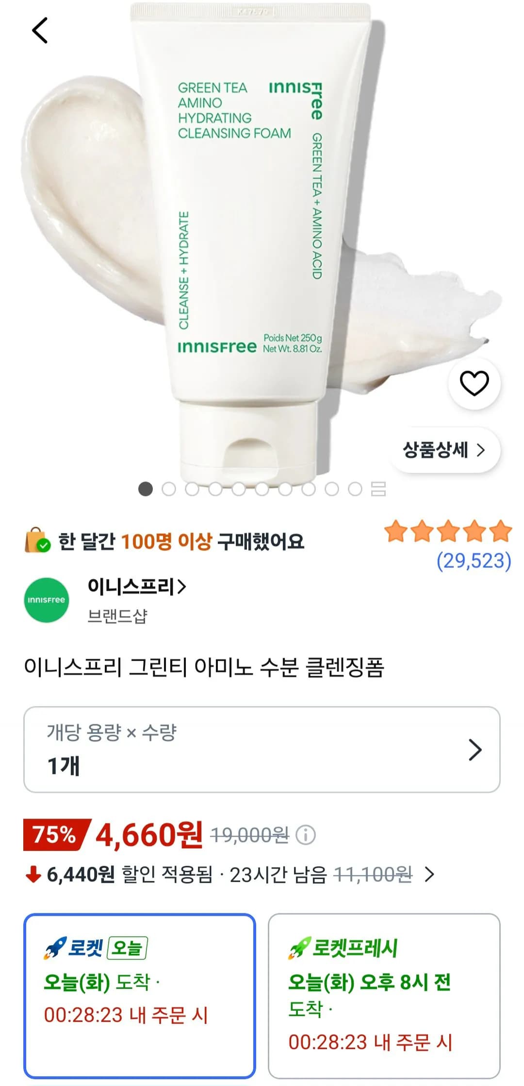 이니스프리 그린티 아미노 수분 클렌징폼 250g