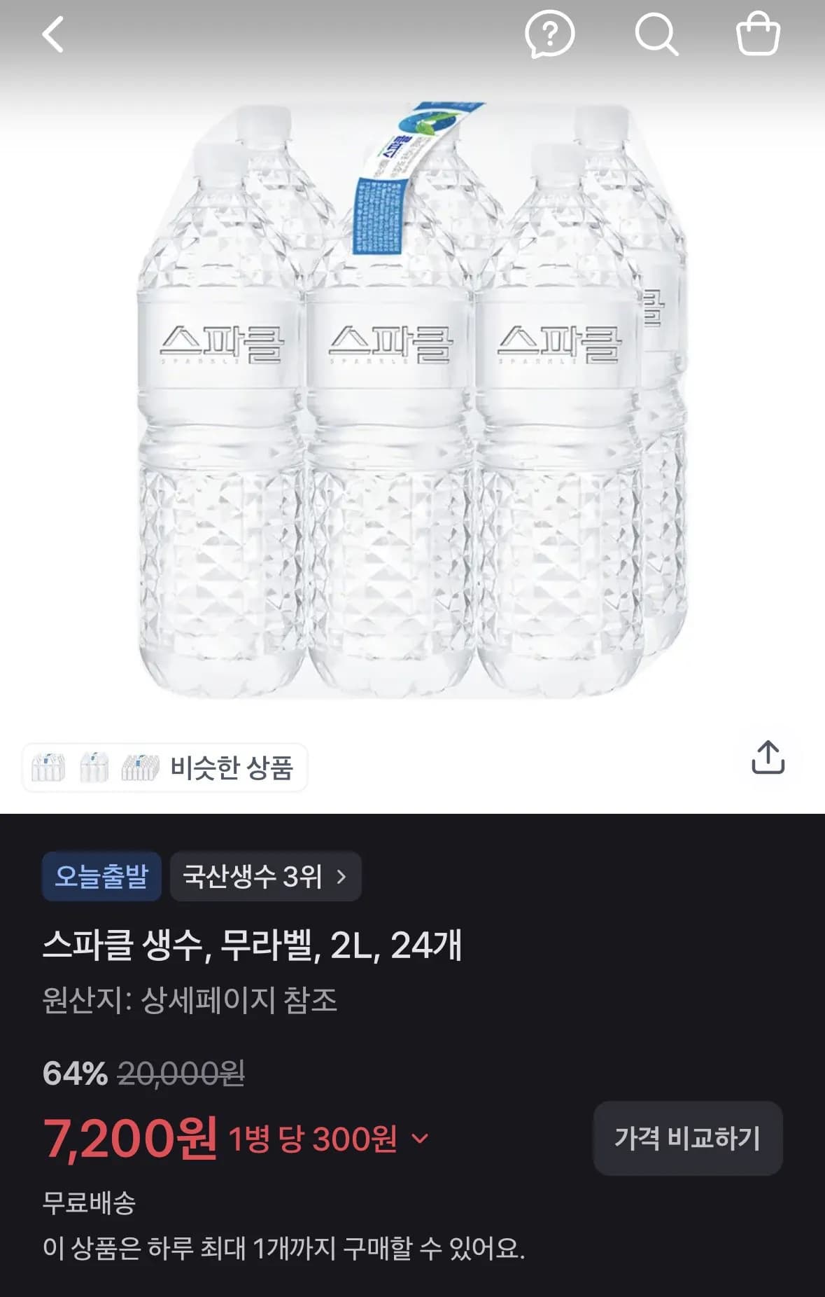 스파클 생수 2L 24병