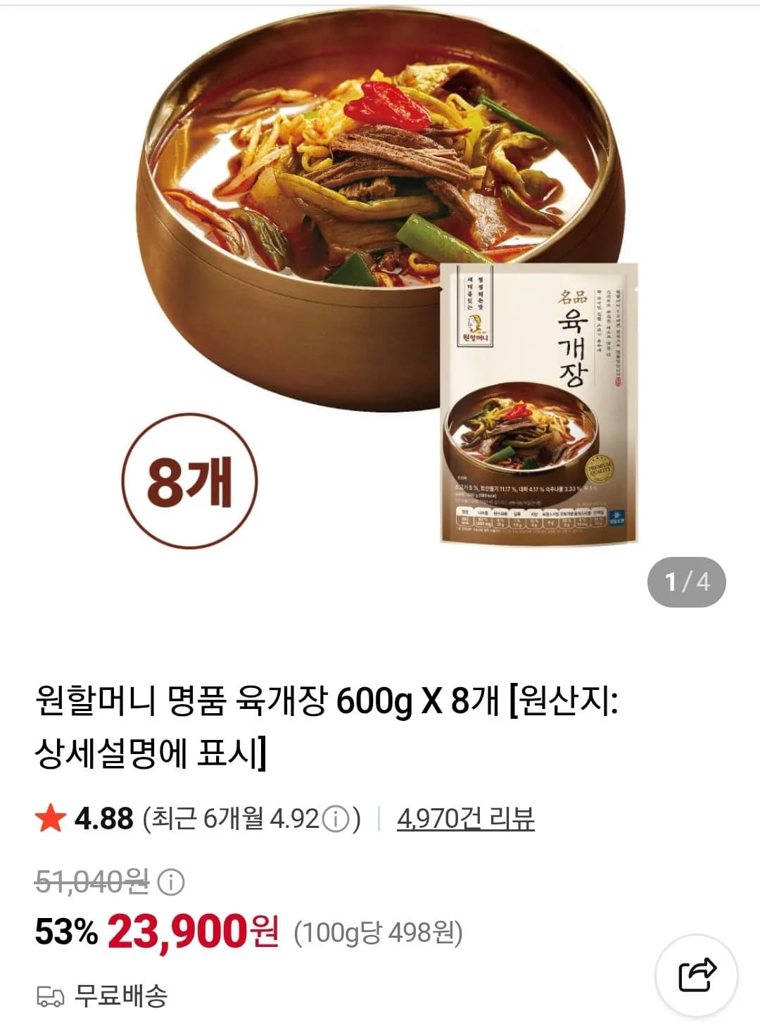 원할머니 명품육개장 600g 8팩