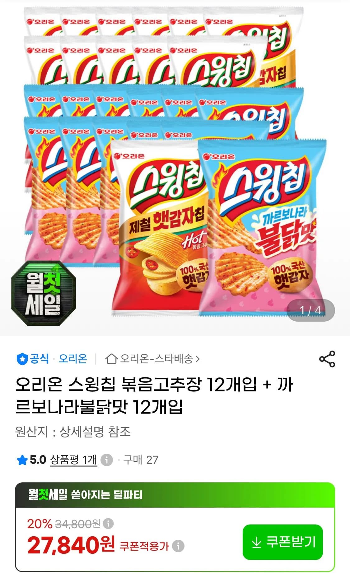 오리온 스윙칩 볶음고추장 12개입+까르보나라불닭맛 12개입