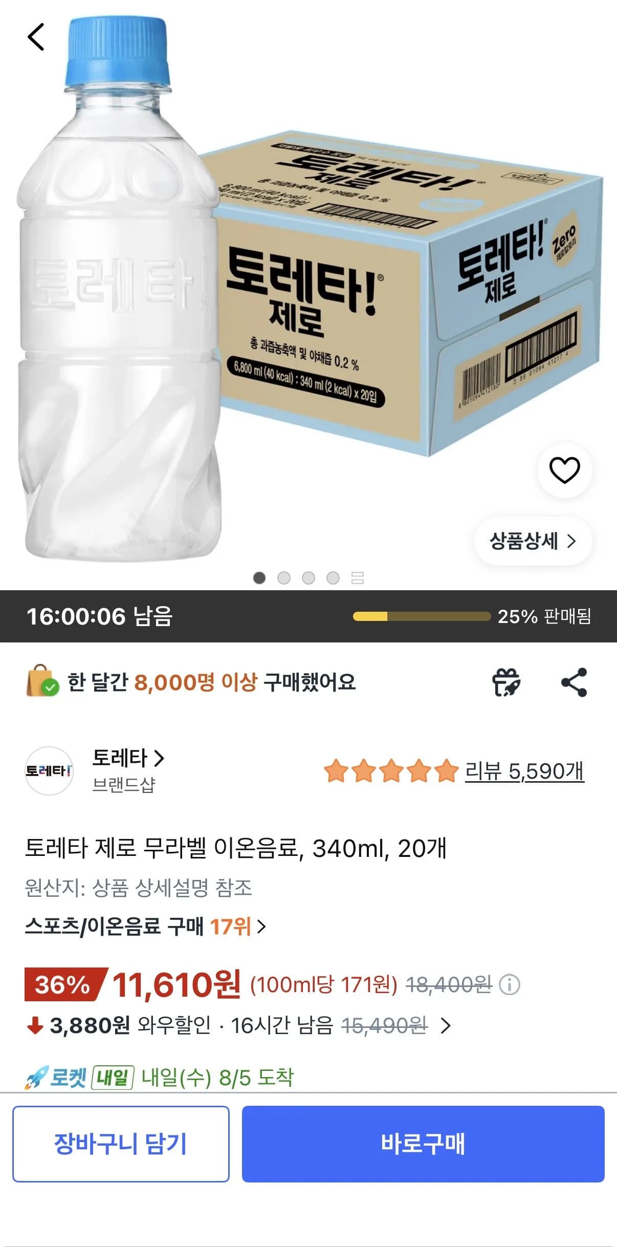 토레타 제로 무라벨 이온음료, 340ml 20개