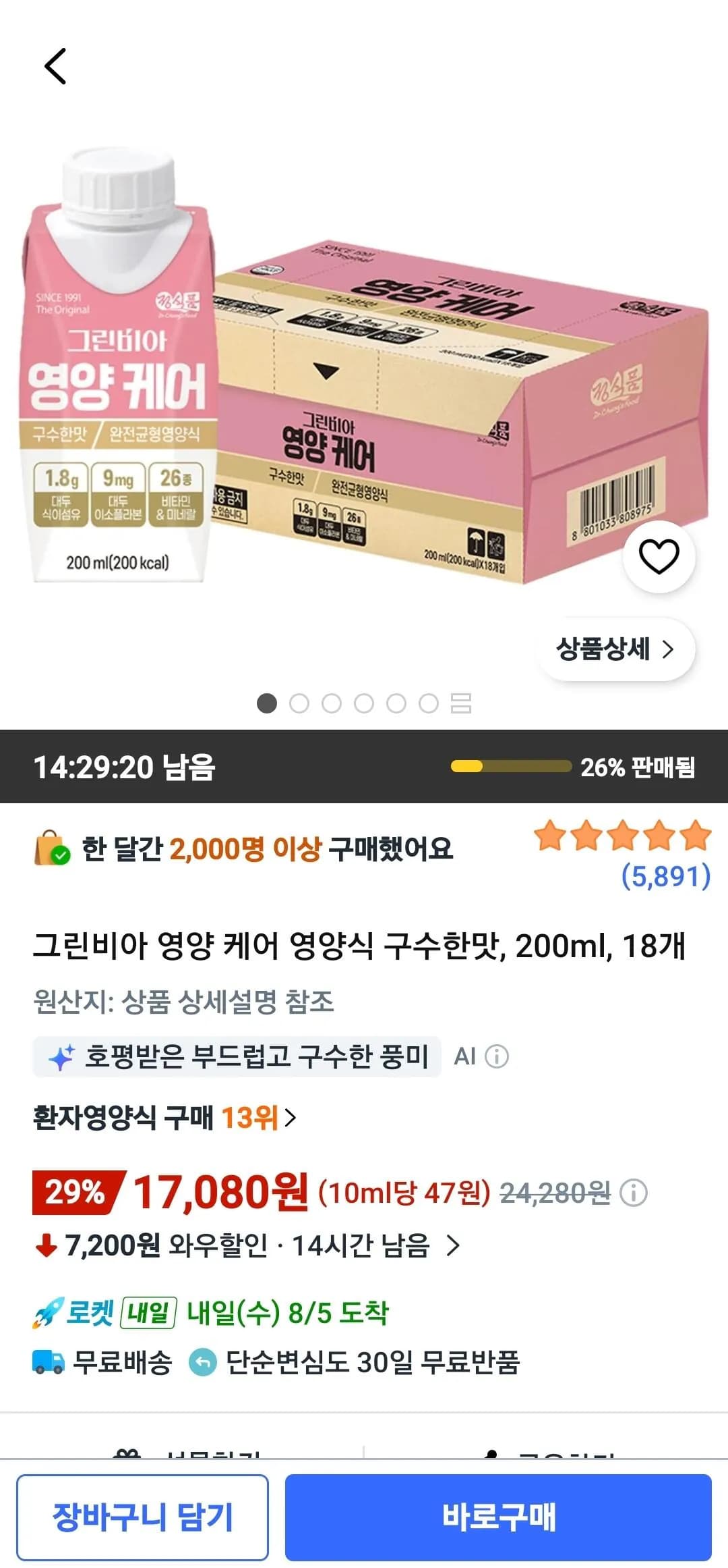 그린비아 영양 케어 영양식 구수한맛, 200ml, 18개