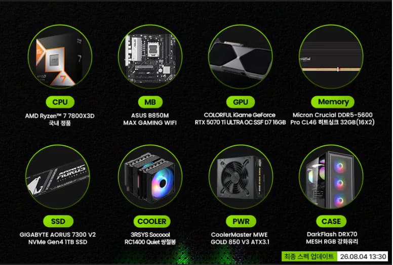 RTX5070ti / 5080 완본체 4종