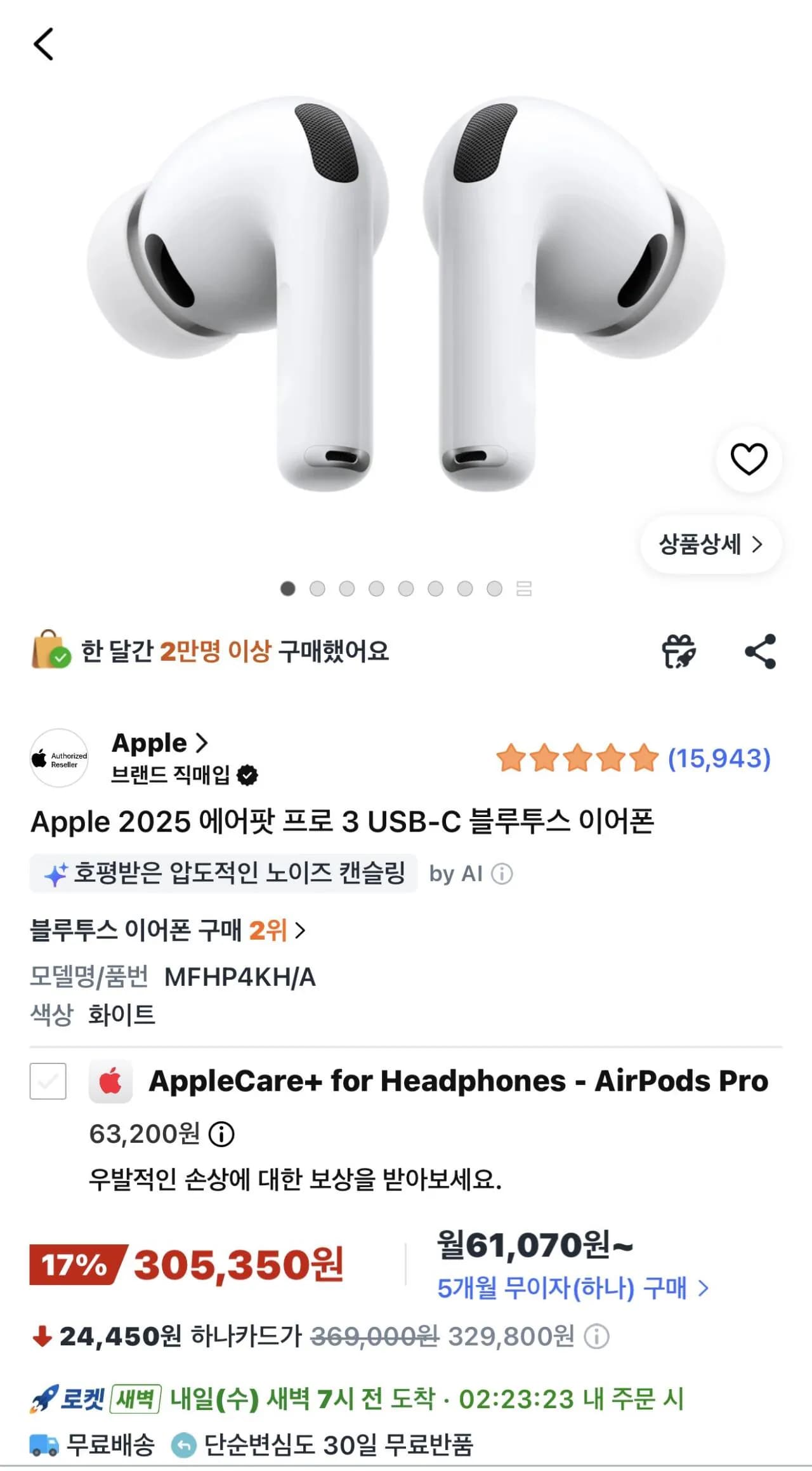 Apple 2025 에어팟 프로 3 USB-C 블루투스 이어폰