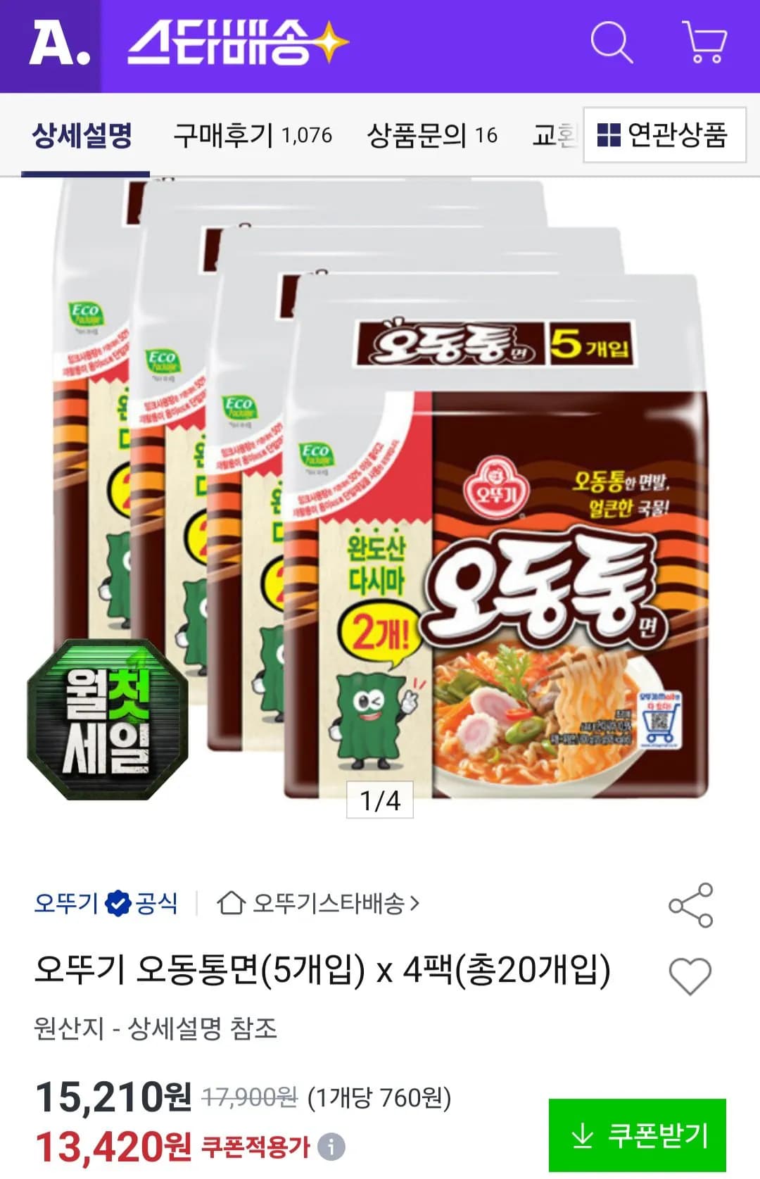 오뚜기 오동통면 20개입 비씨 롯데
