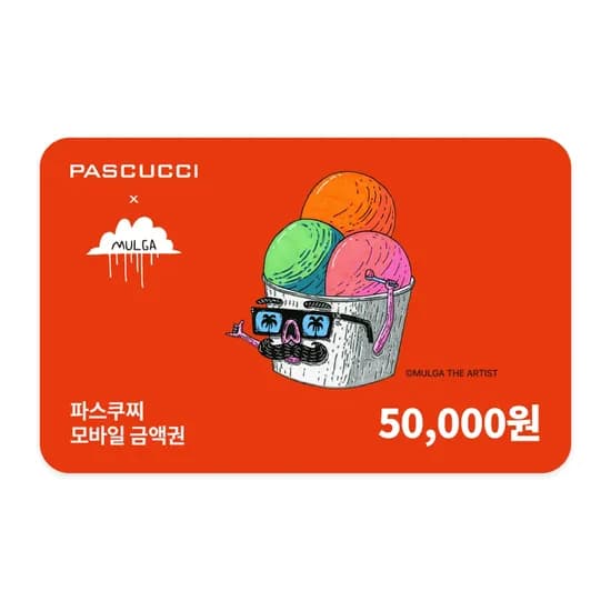 파스쿠찌 5만 금액권 잔액관리형