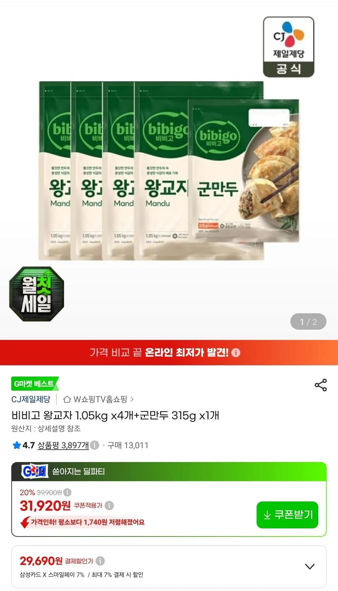 비비고 왕교자 1.05kg x4개+군만두 315g x1개