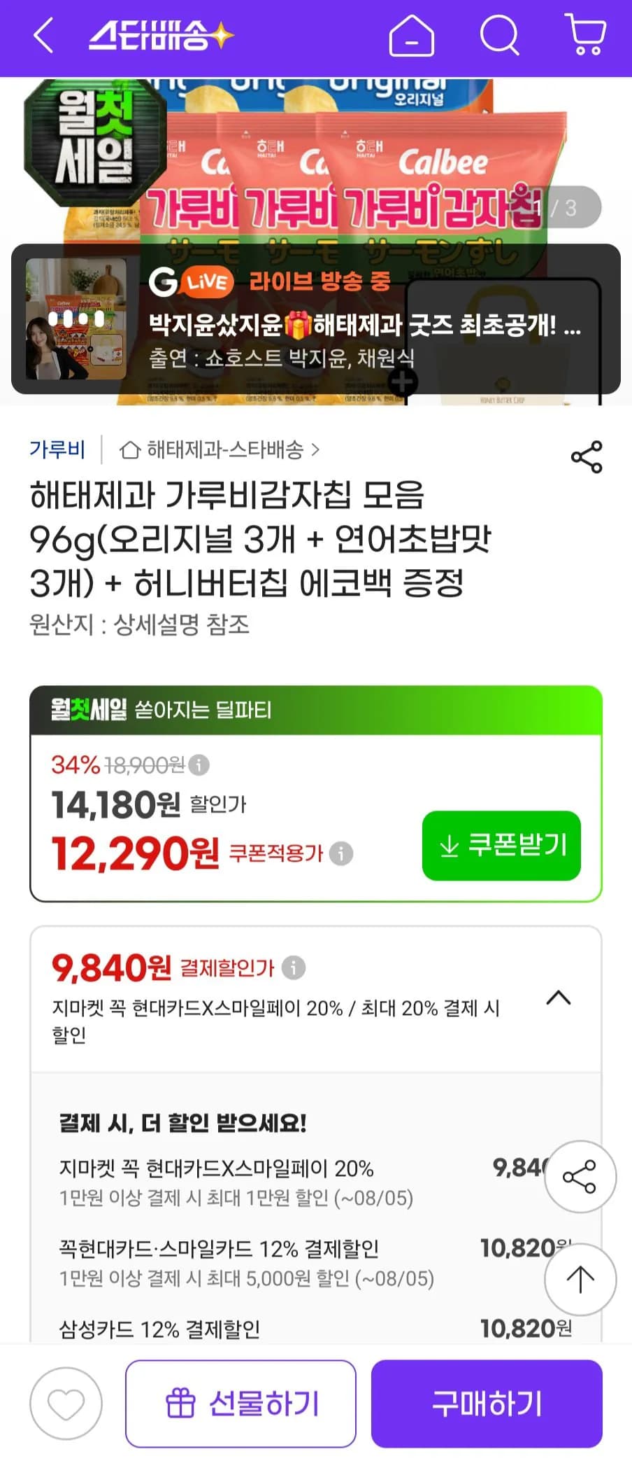 해태제과 가루비감자칩 모음 96g