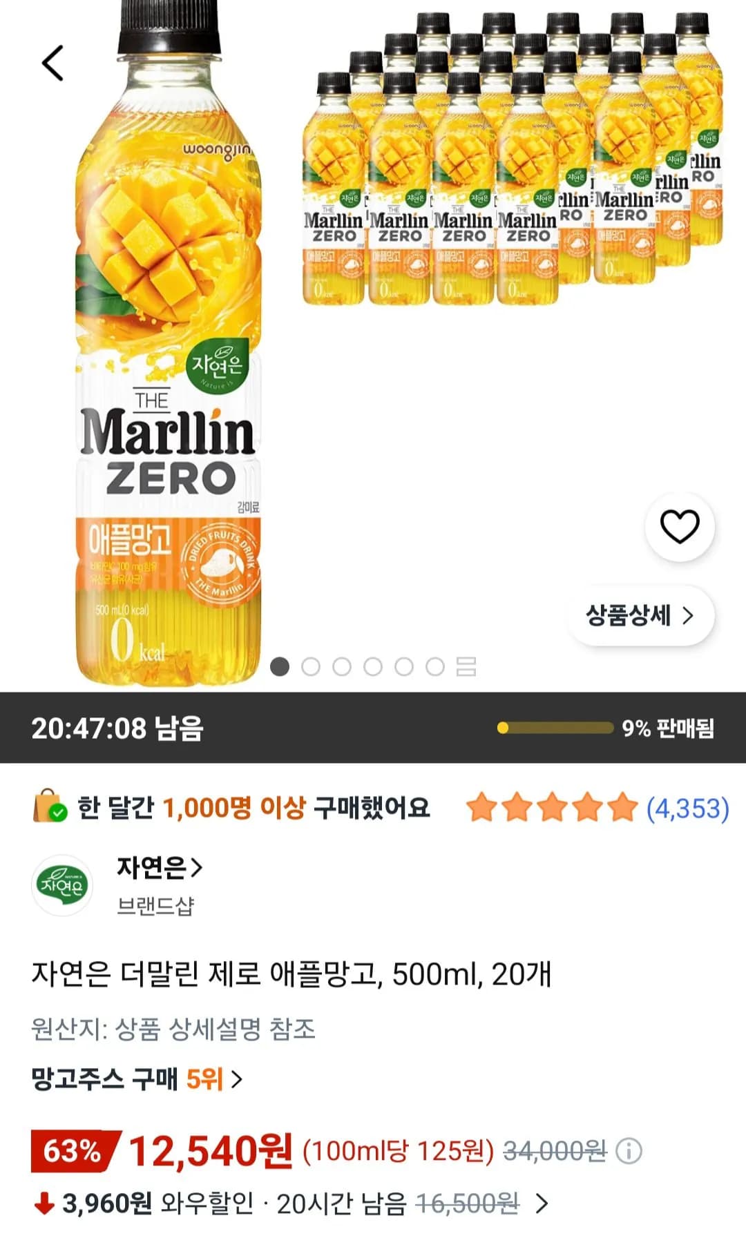 자연은 더말린 제로 애플망고, 500ml, 20개