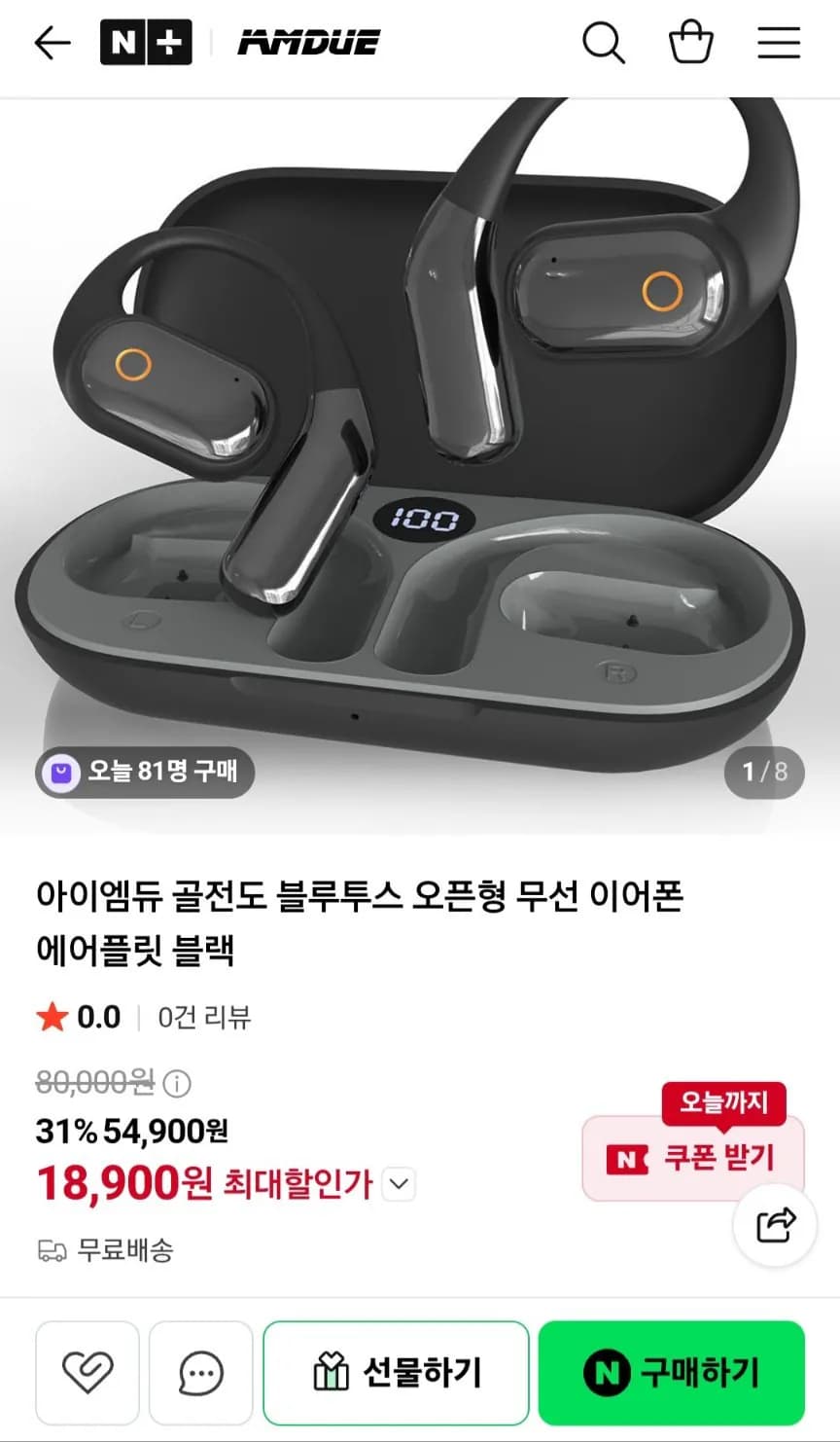 아이엠듀 블루투스 오픈형 이어폰