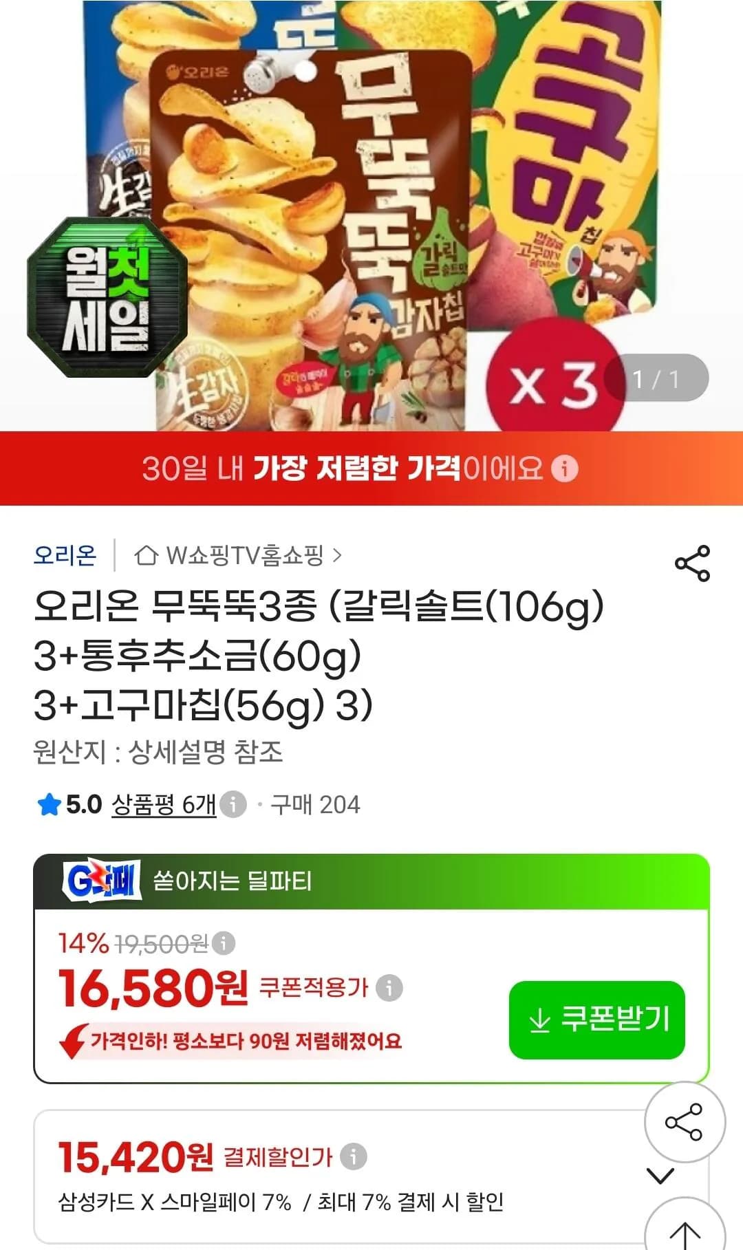 오리온 무뚝뚝3종 갈릭솔트(106g)+통후추소금(60g)+고구마칩(56g) 각3개