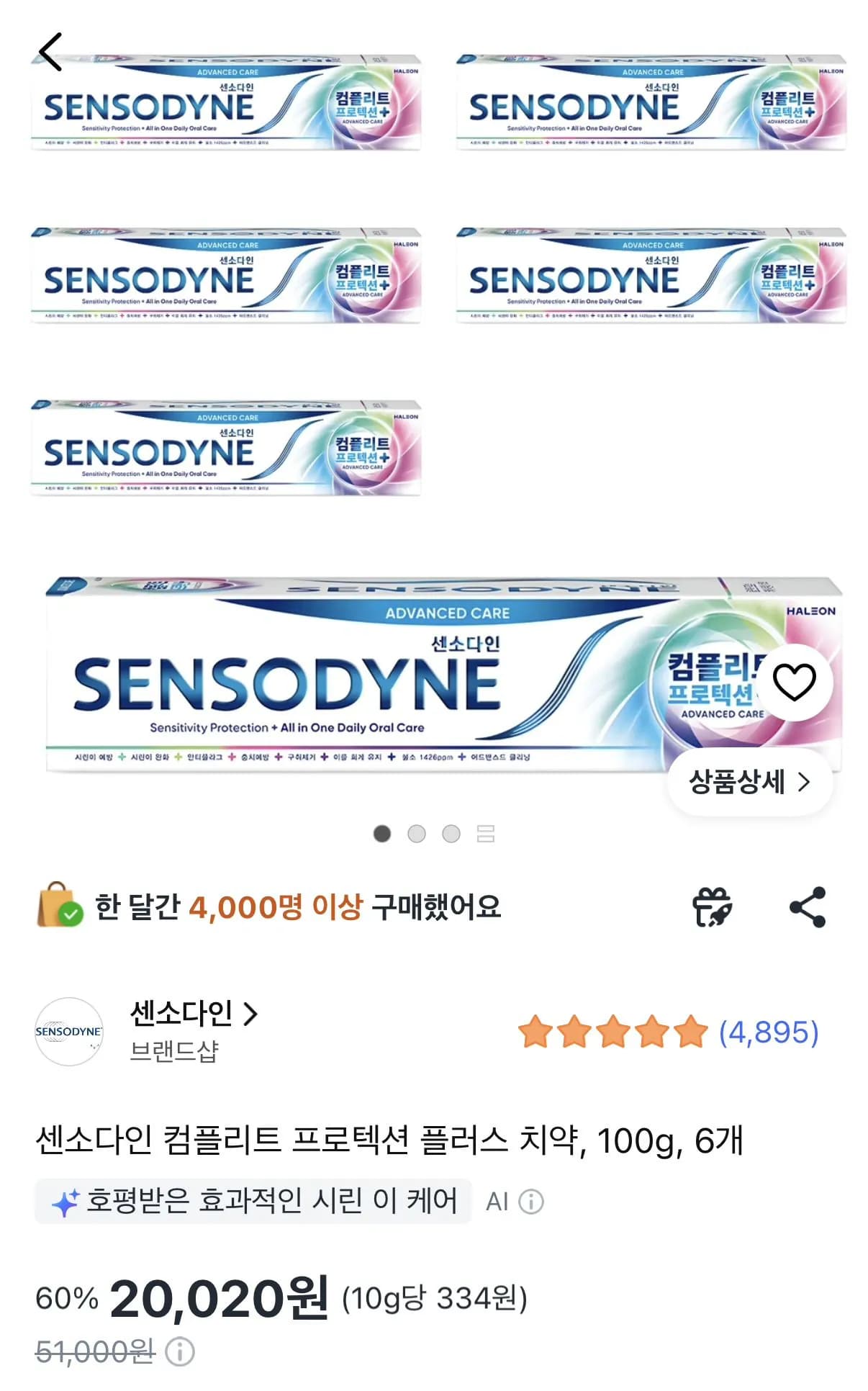 센소다인 컴플리트 프로텍션 플러스 100g 6개