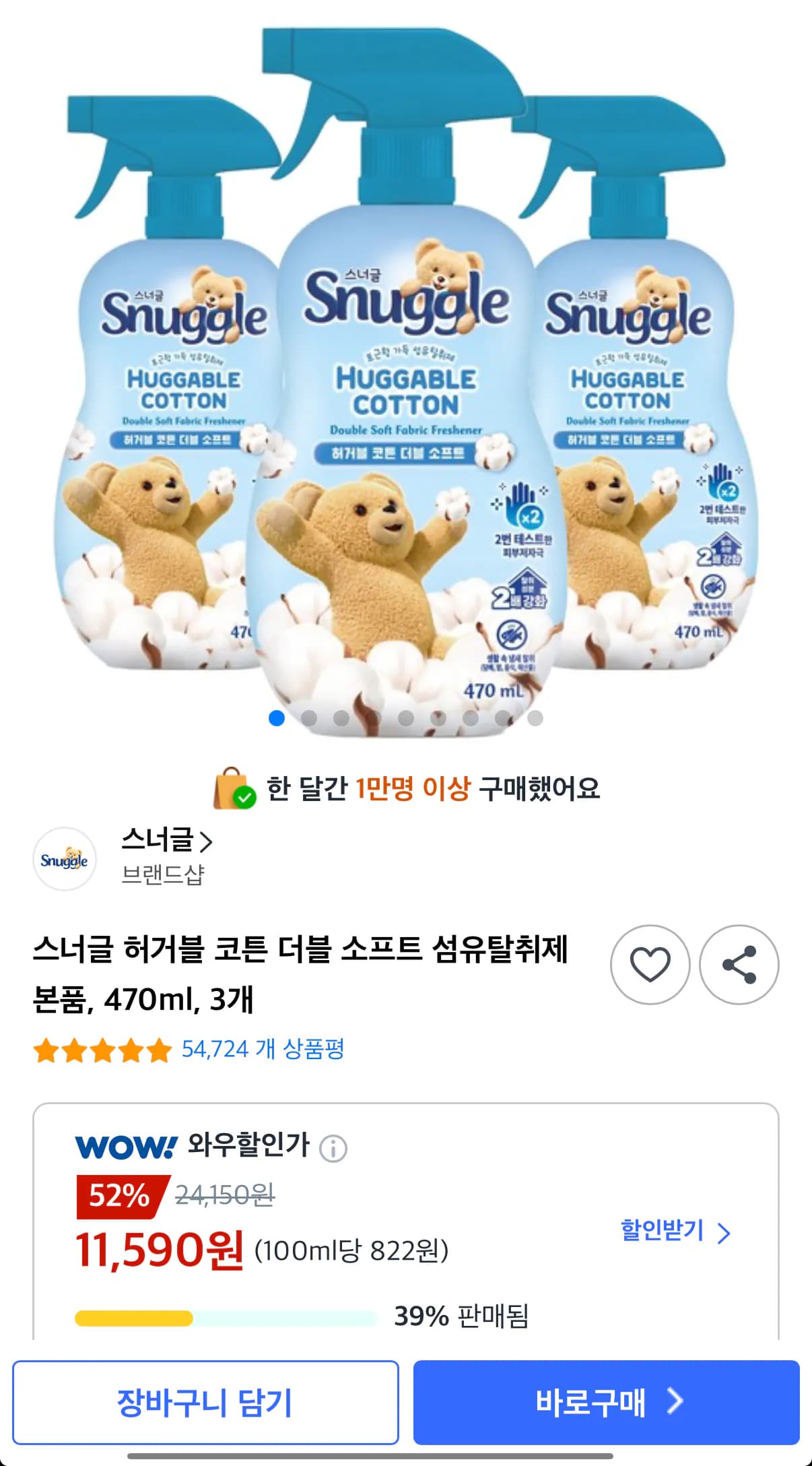 스너글 허거블 코튼 섬유탈취제 470ml 3개