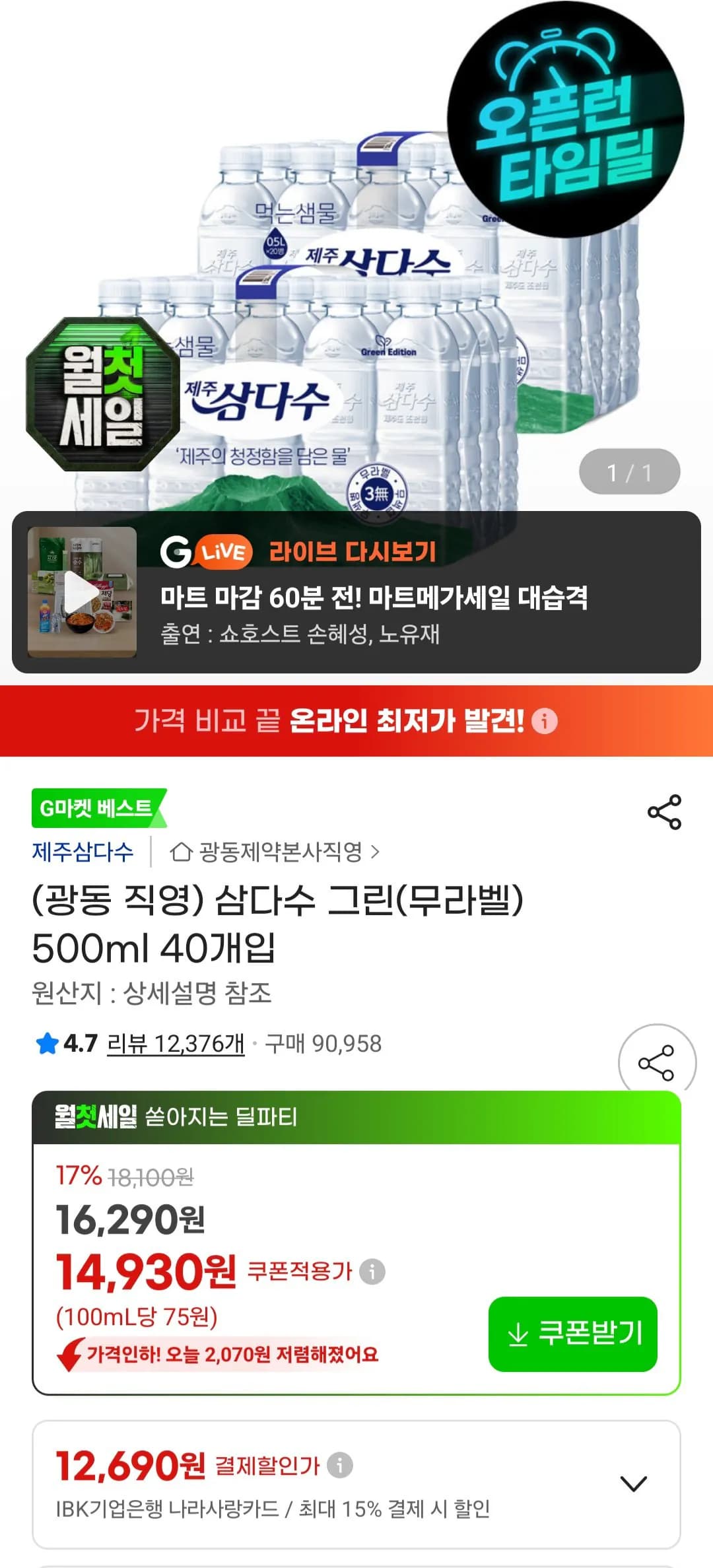 삼다수 그린(무라벨) 500ml 40개입