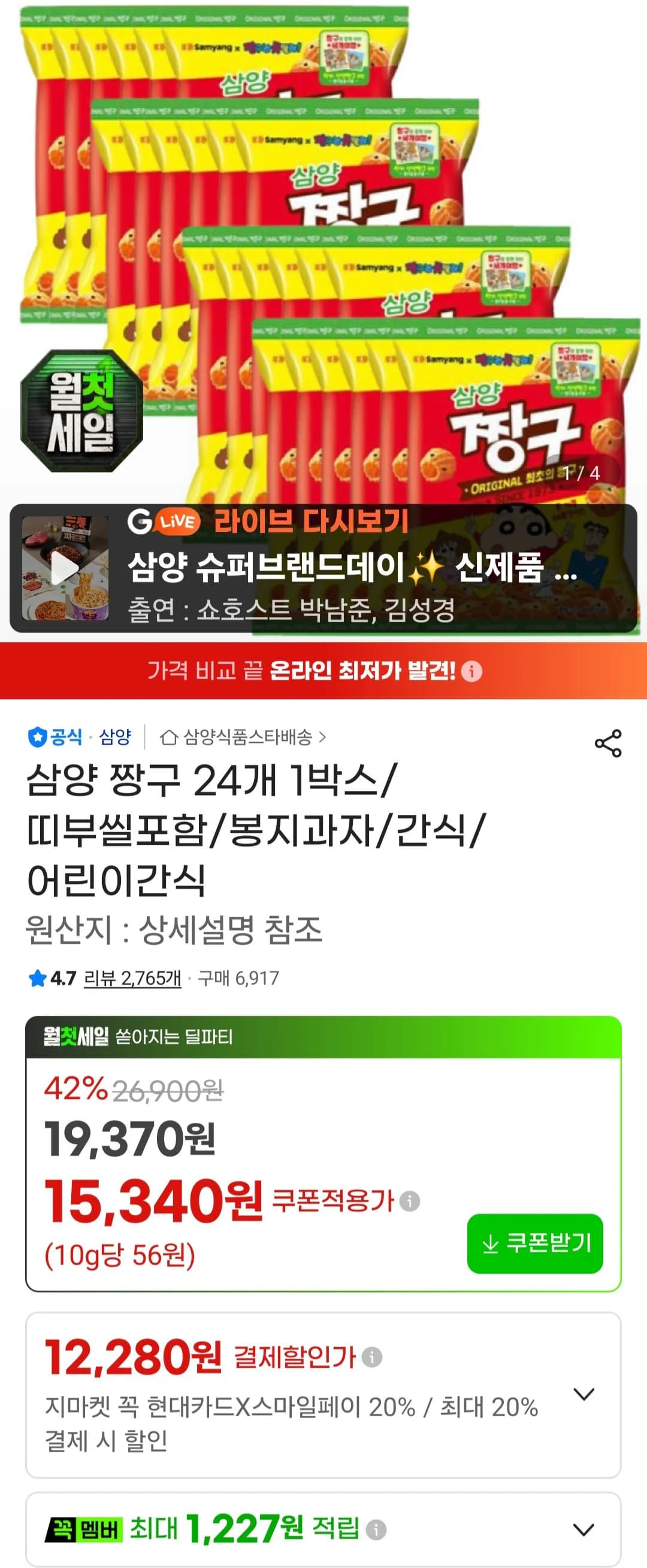 삼양 짱구 115g 24개