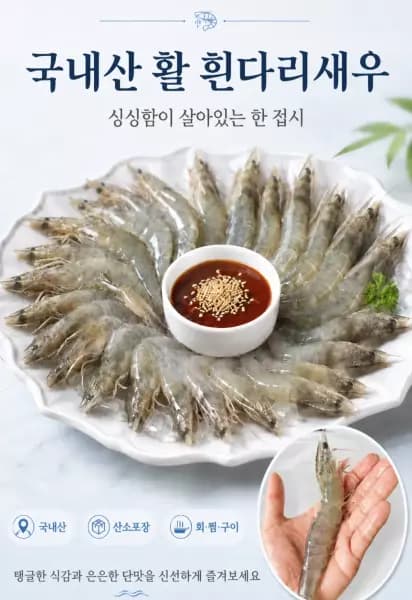 활 흰다리새우 1kg 30-35미