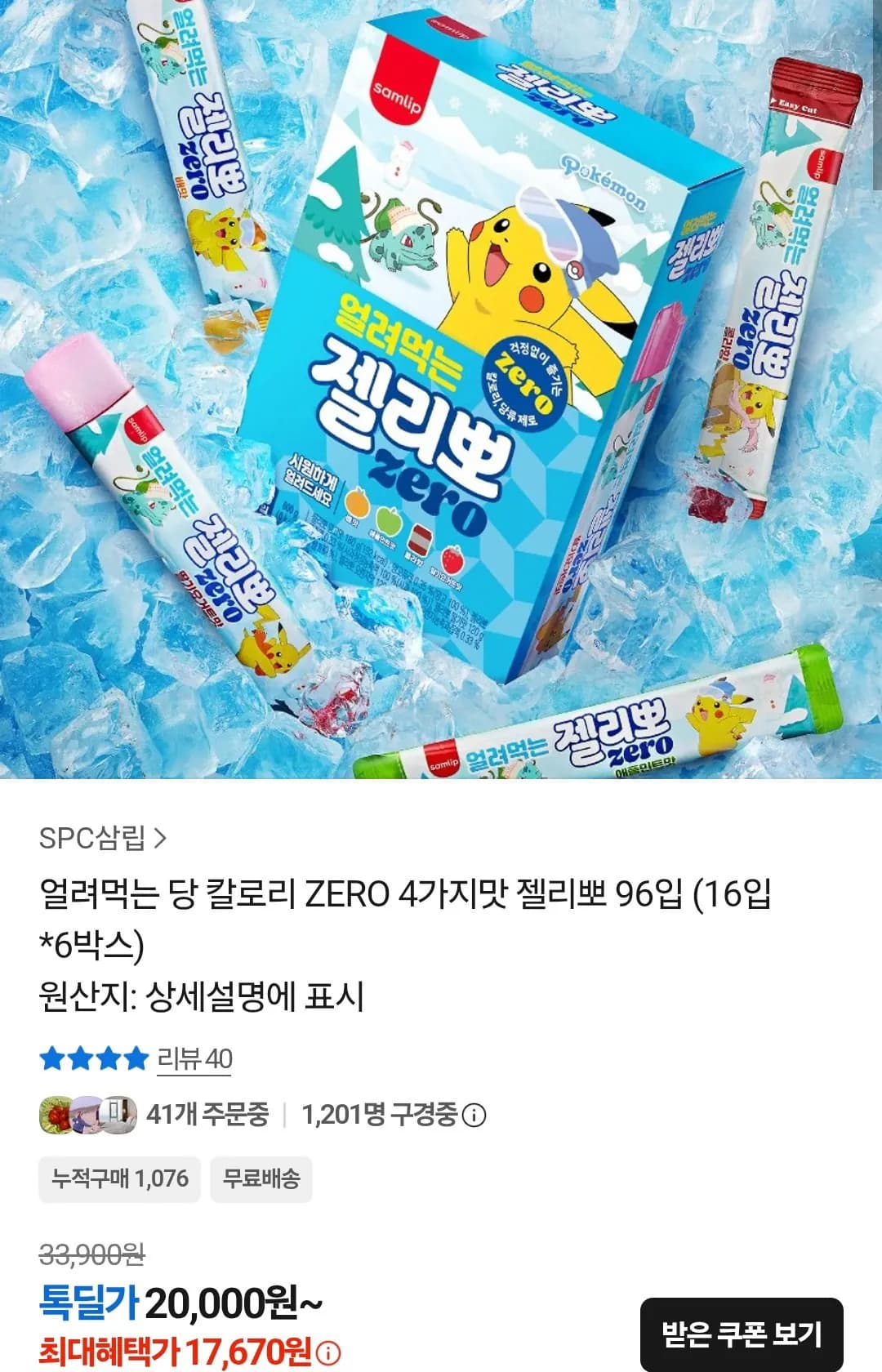 얼려먹는 당 칼로리 ZERO 4가지맛 젤리뽀 96입 (16입*6박스)
