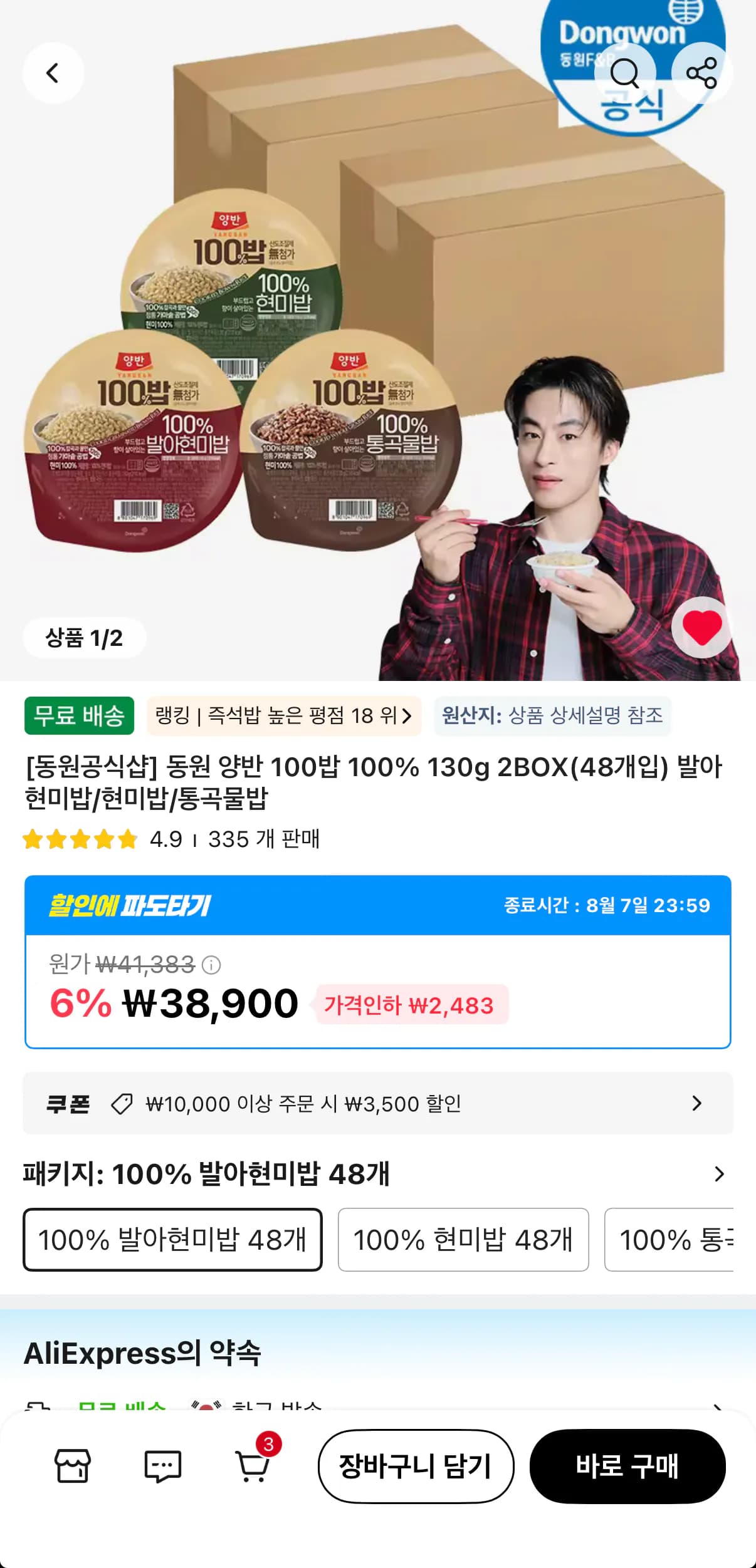 코인딜 알리 동원 양반 100밥 130g 48개