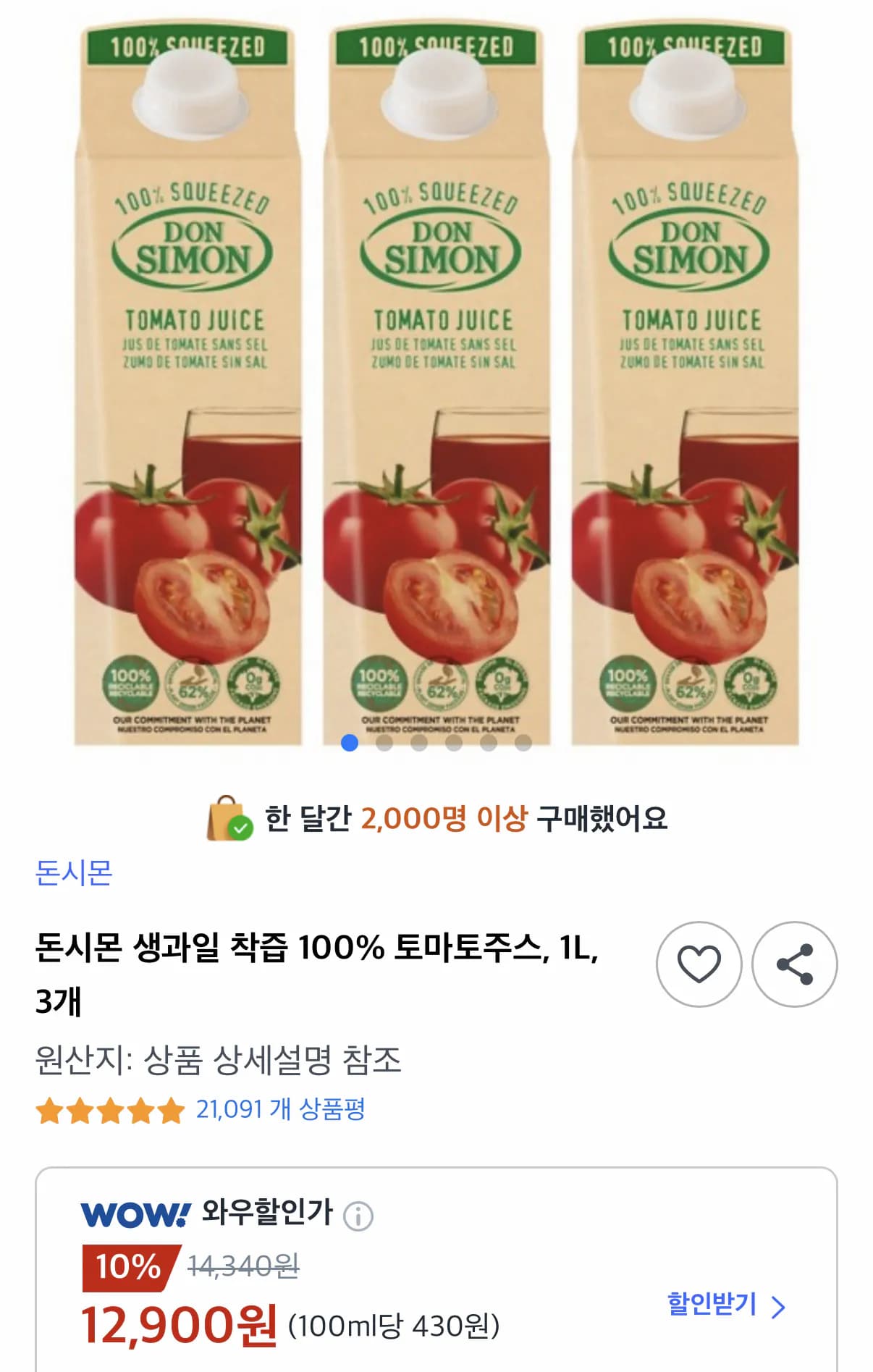 돈시몬 착즙 100% 토마토주스 1L 3팩