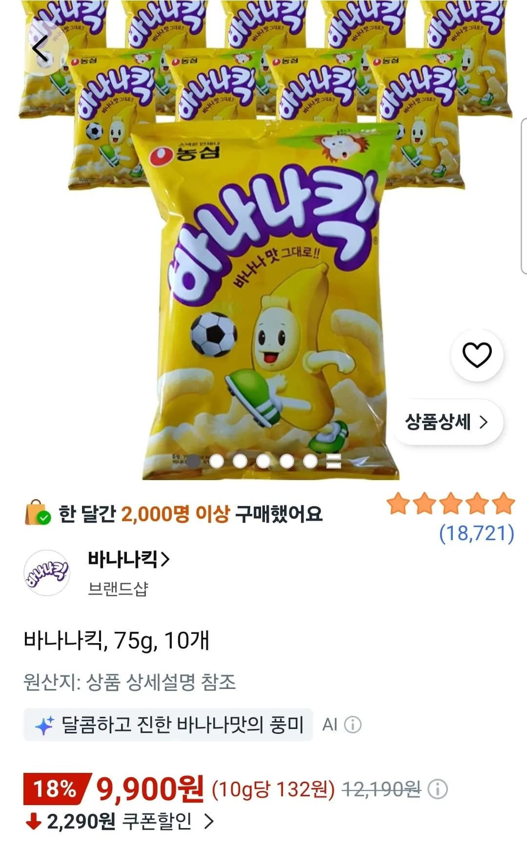 바나나킥 75g 10개