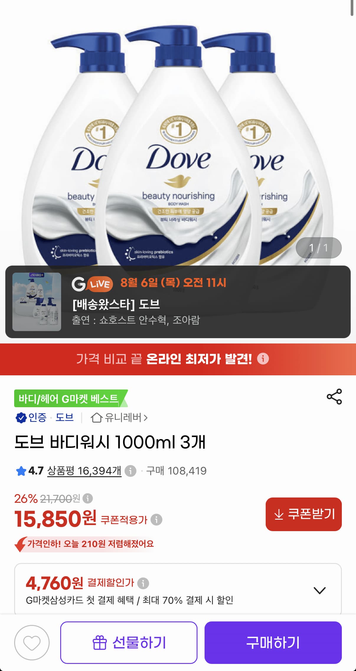 도브 바디워시 1000ml 3개