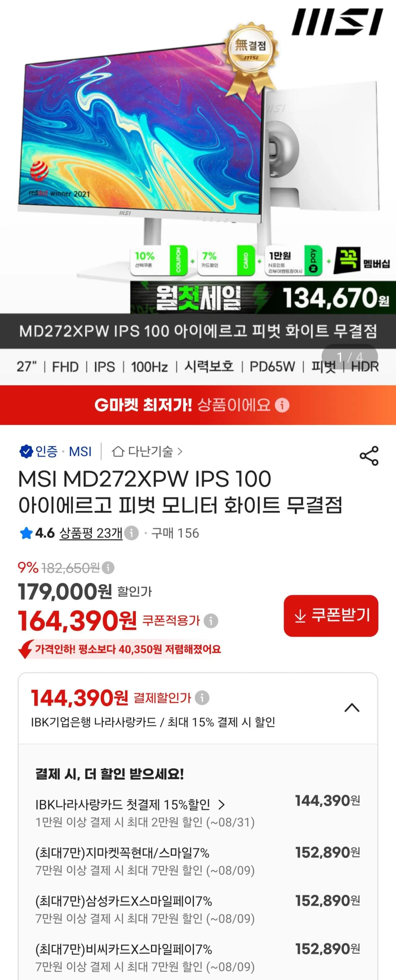 MSI MD272XPW IPS 100 아이에르고 피벗 모니터 화이트 무결점 모니터
