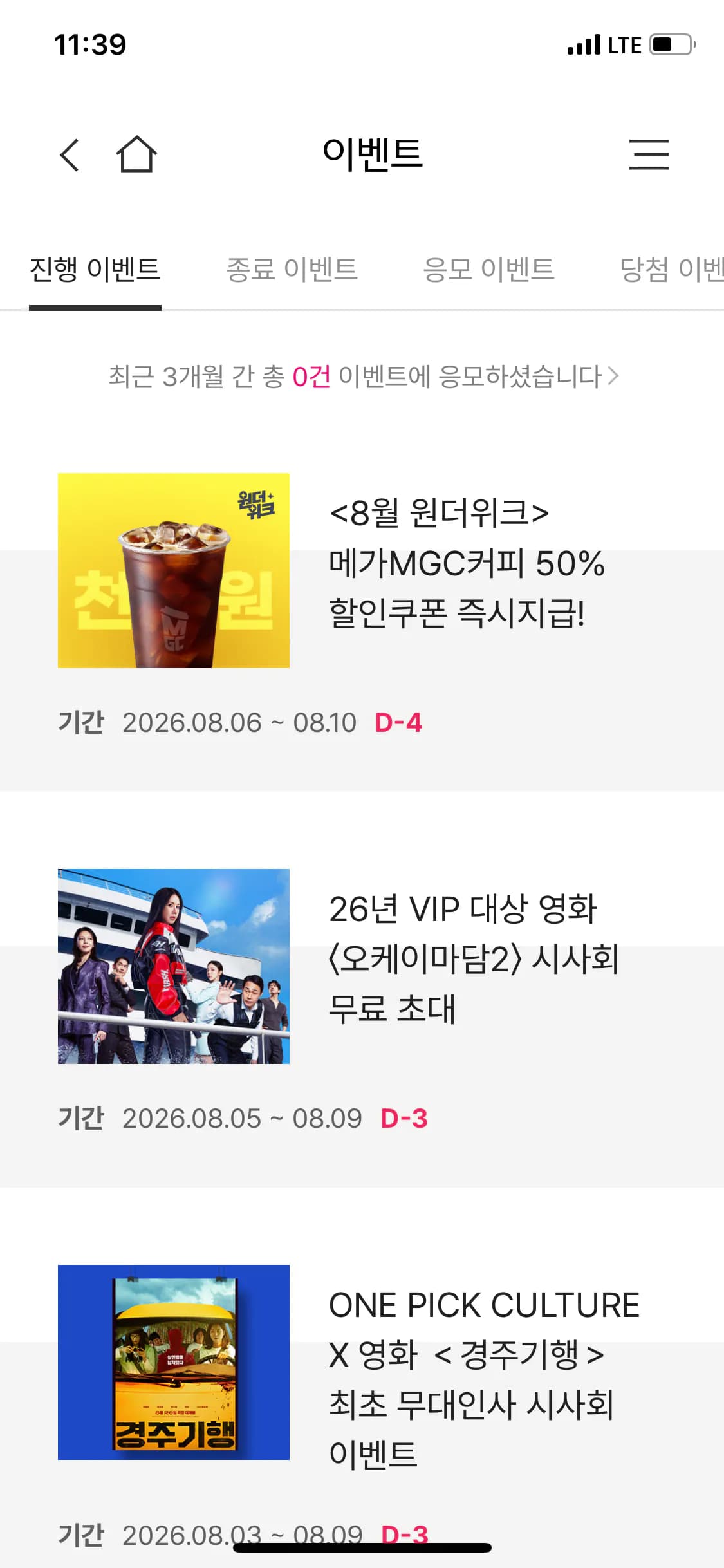 메가커피 아이스아메리카노50%할인