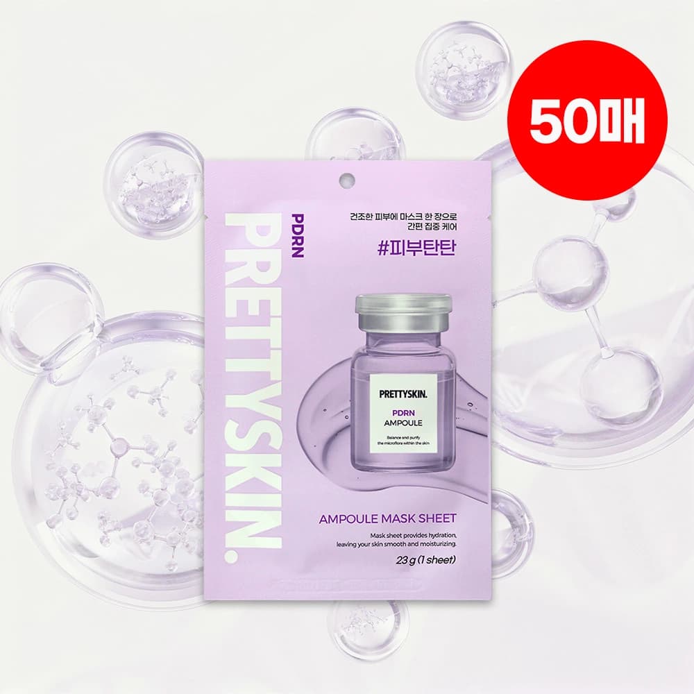 프리티스킨 앰플 마스크팩 23ml * 50매