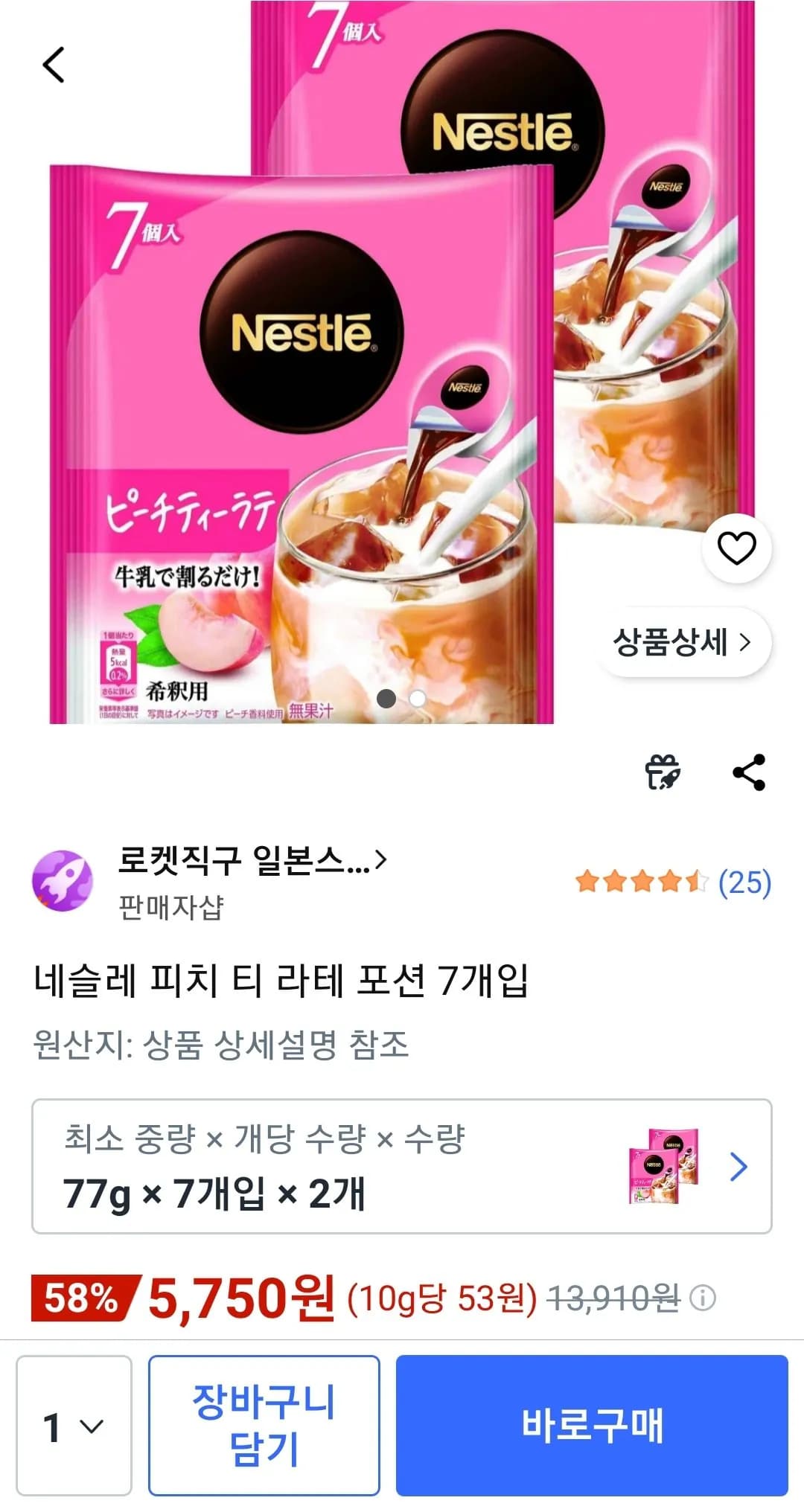 네슬레 피치 티 라테 포션 7개입 2봉 총 14개