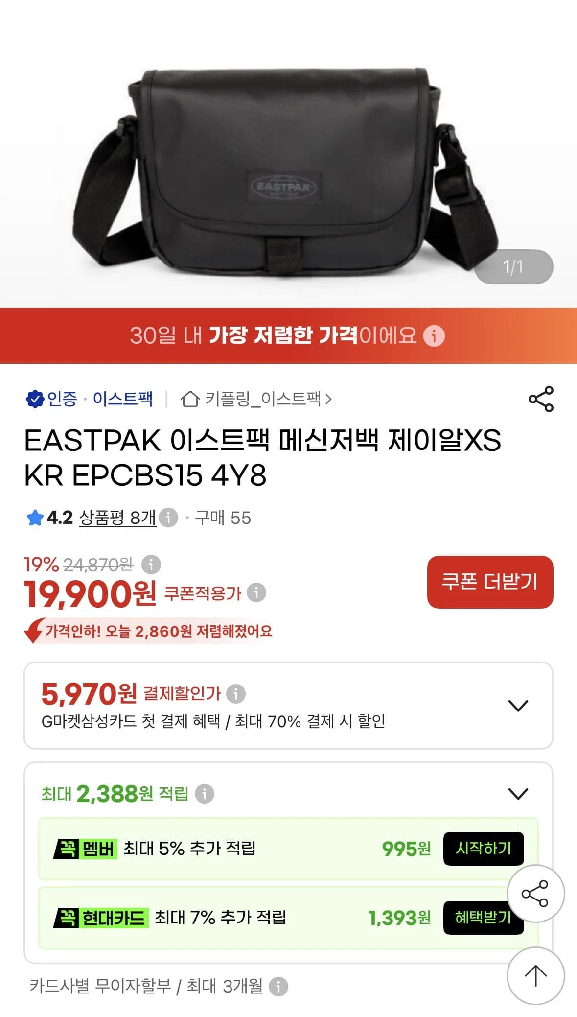 이스트팩 메신저백 제이알 XS