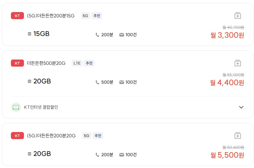 5G 15기가 3300원, 20기가 4400 [KT망]