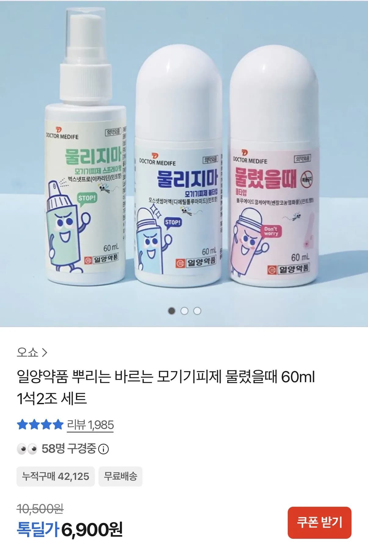 일양약품 모기기피제 60ml 1+1