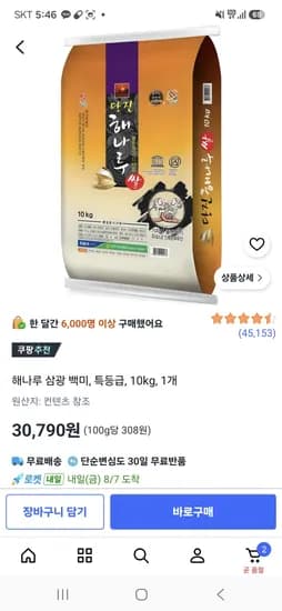 농협 삼광 쌀10kg 특등급