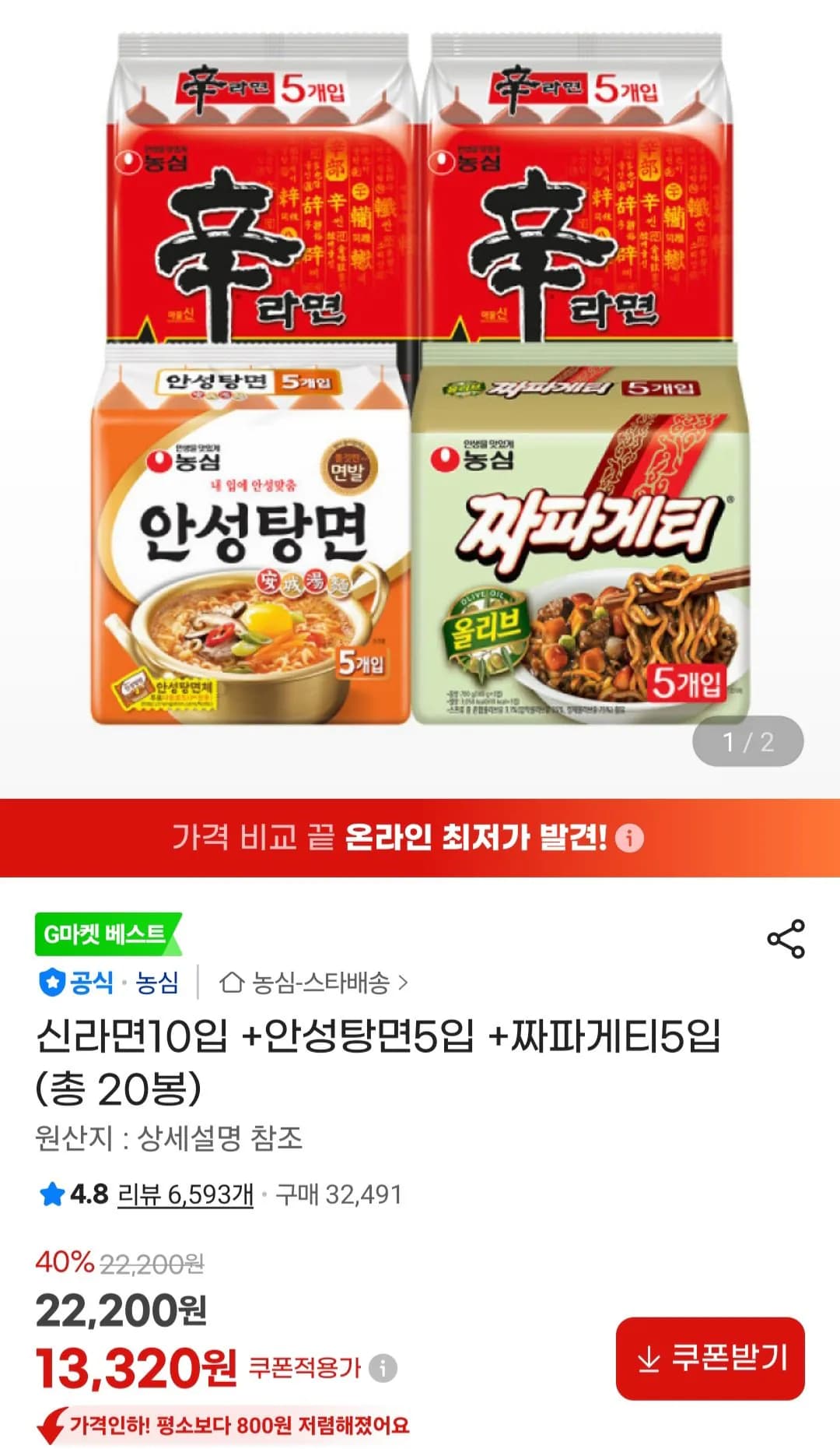 신라면10입 +안성탕면5입 +짜파게티5입