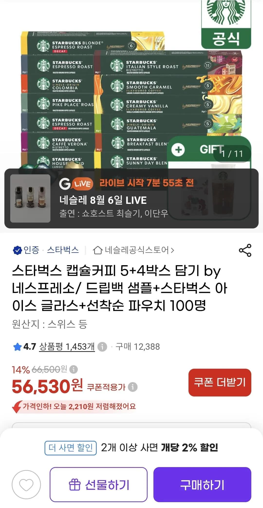 스타벅스 캡슐커피 대용량 5+4박스 골라담기 by 네스프레소/ 드립백 샘플+스타벅스 아이스커피 글라스 증정