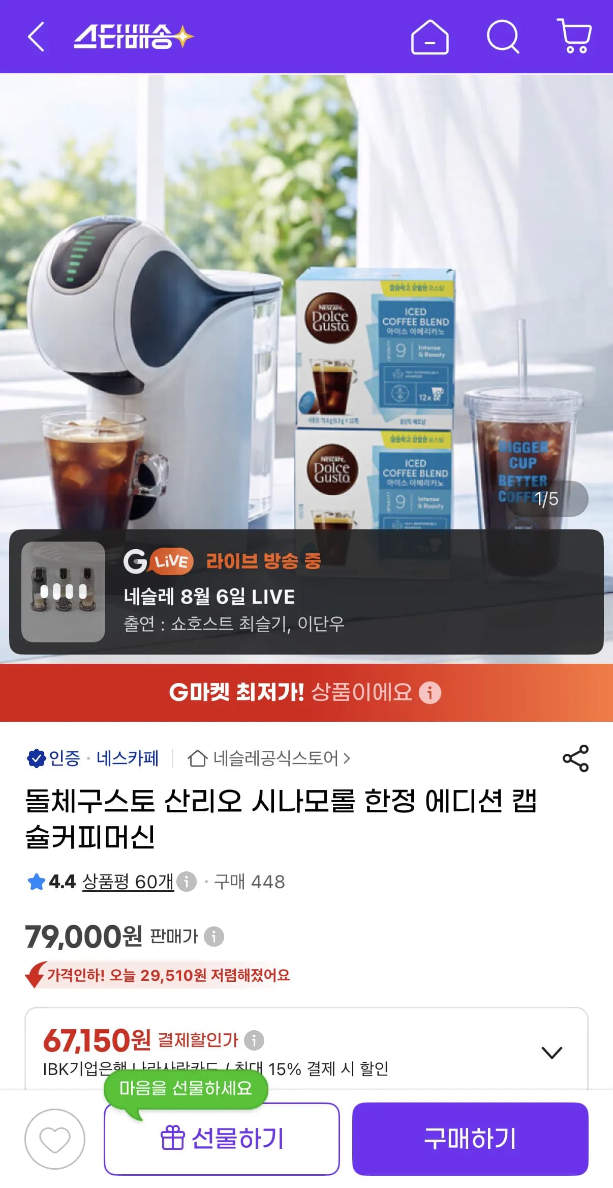 돌체구스토 산리오 시나모롤 한정 에디션 캡슐 커피머신
