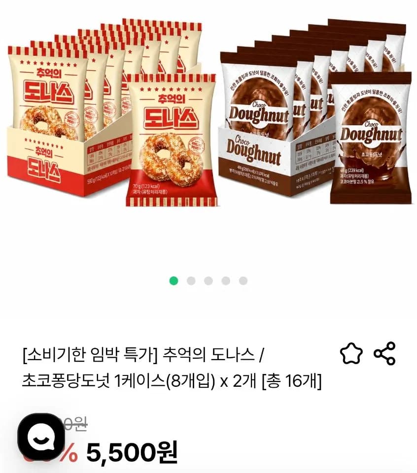 추억의 도나스 / 초코퐁당도넛  (8개입) x 2개 [총 16개] (소비기한 9월16일)