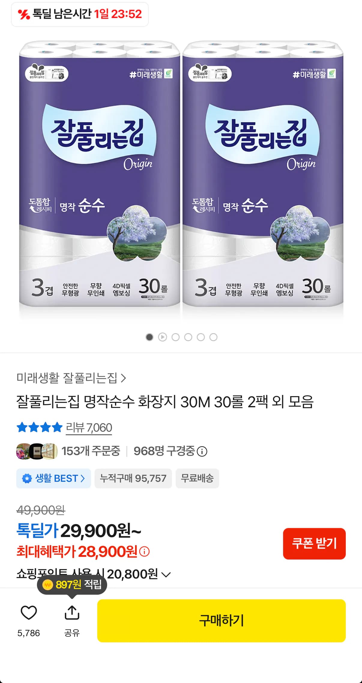 잘풀리는집 명작순수 화장지 30M 30롤 2팩