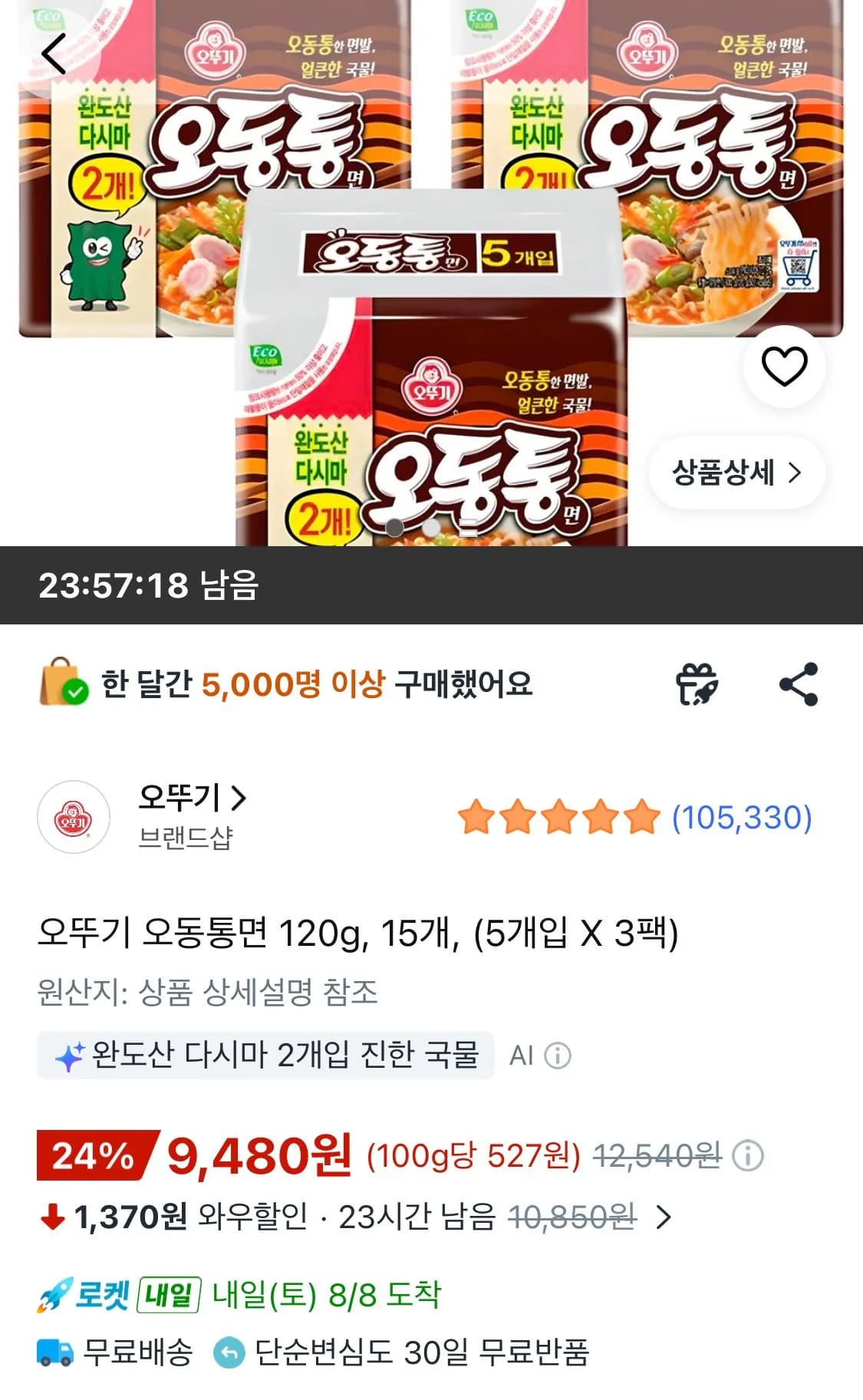 오뚜기 오동통면 120g, 15개, (5개입 X 3팩)