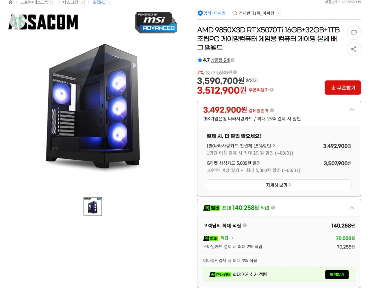 AMD 9850X3D RTX5070Ti 16GB+32GB+1TB 조립PC