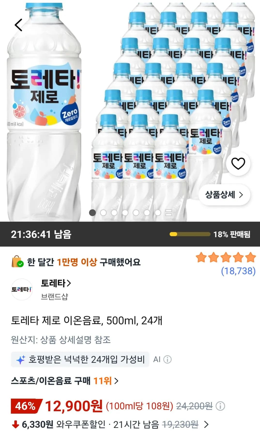 토레타 제로 이온음료, 500ml, 24개