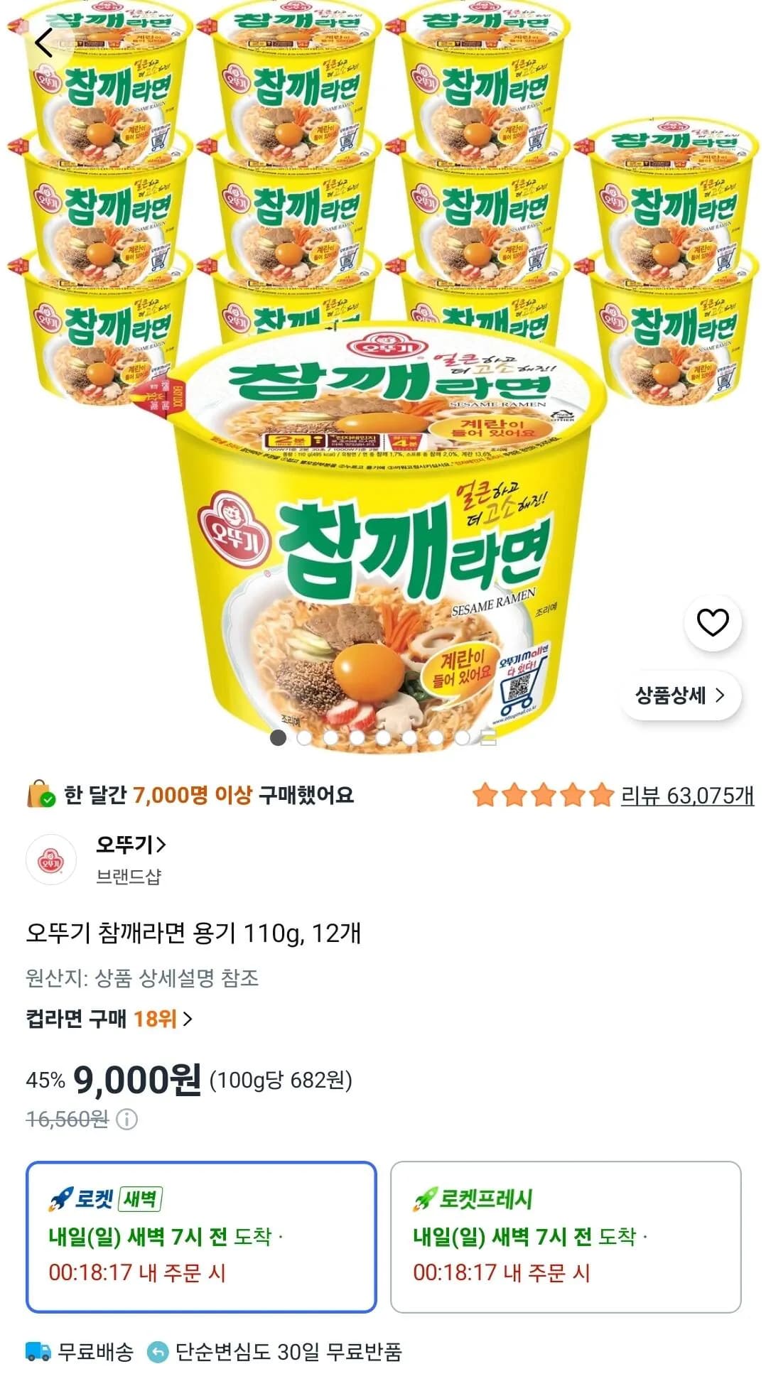 오뚜기 참깨라면 용기 110g, 12개