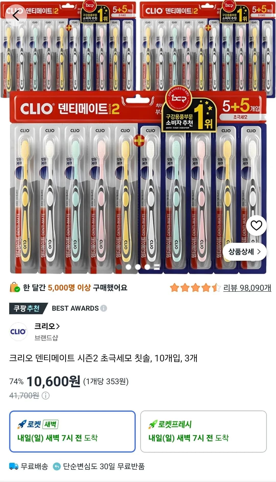 크리오 덴티메이트 시즌2 초극세모 칫솔, 10개입, 3개