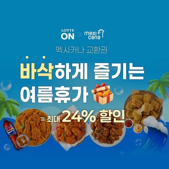 멕시카나 양념치킨+콜라1.25L
